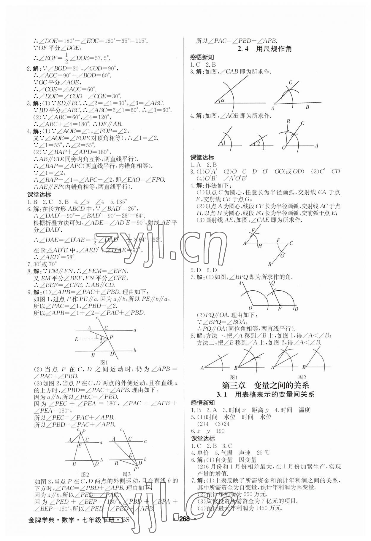 2023年金牌學(xué)典七年級(jí)數(shù)學(xué)下冊(cè)北師大版 第8頁(yè)