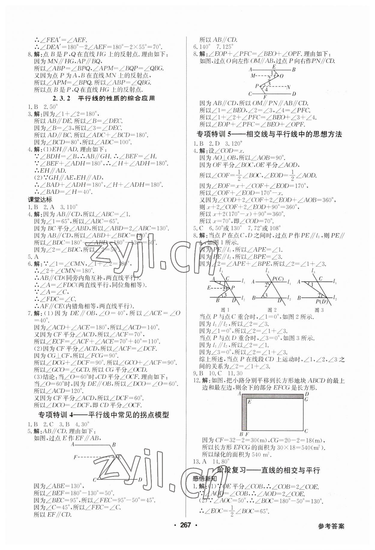 2023年金牌學(xué)典七年級(jí)數(shù)學(xué)下冊(cè)北師大版 第7頁(yè)