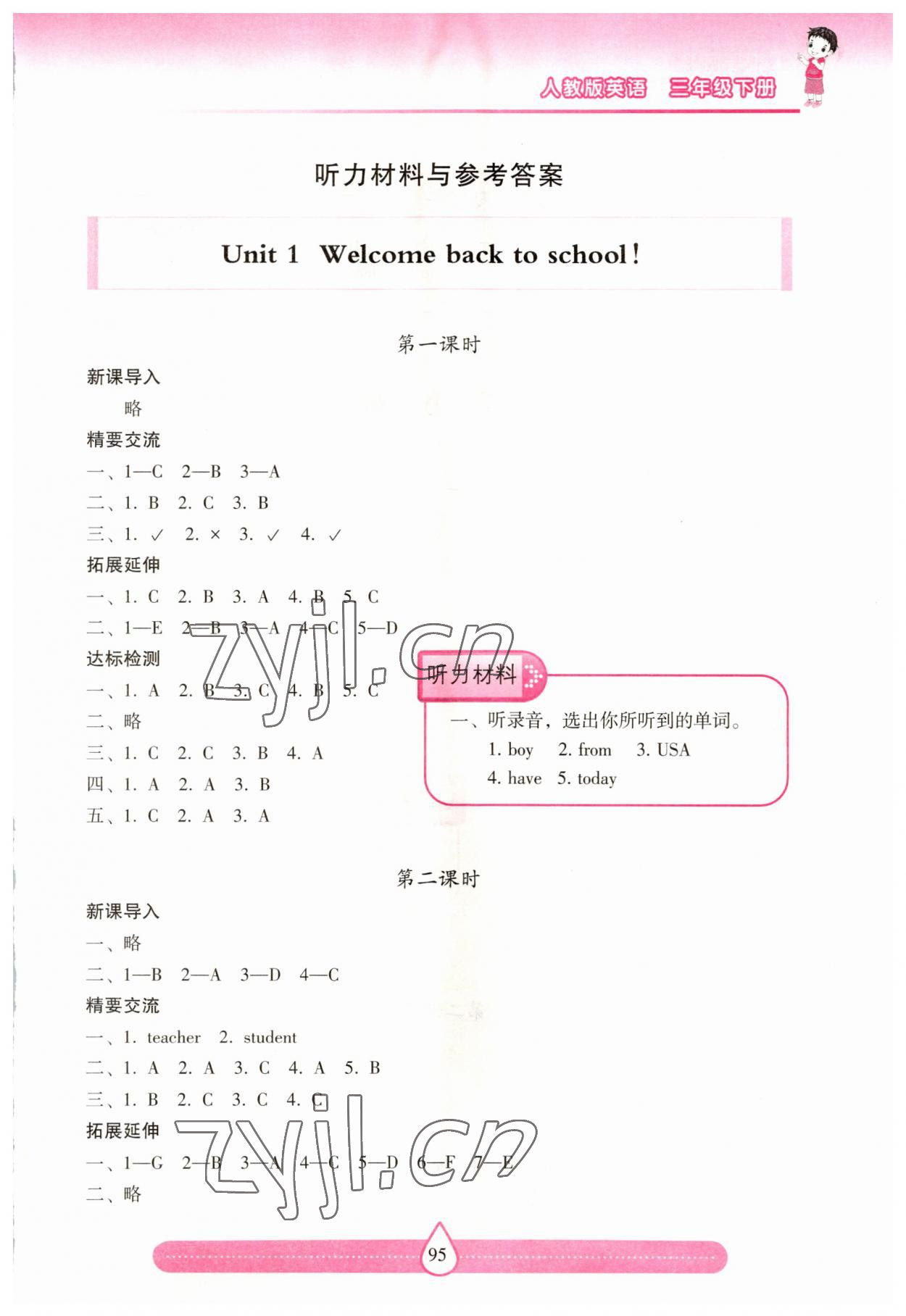 2023年新课标两导两练高效学案三年级英语下册人教版 第1页