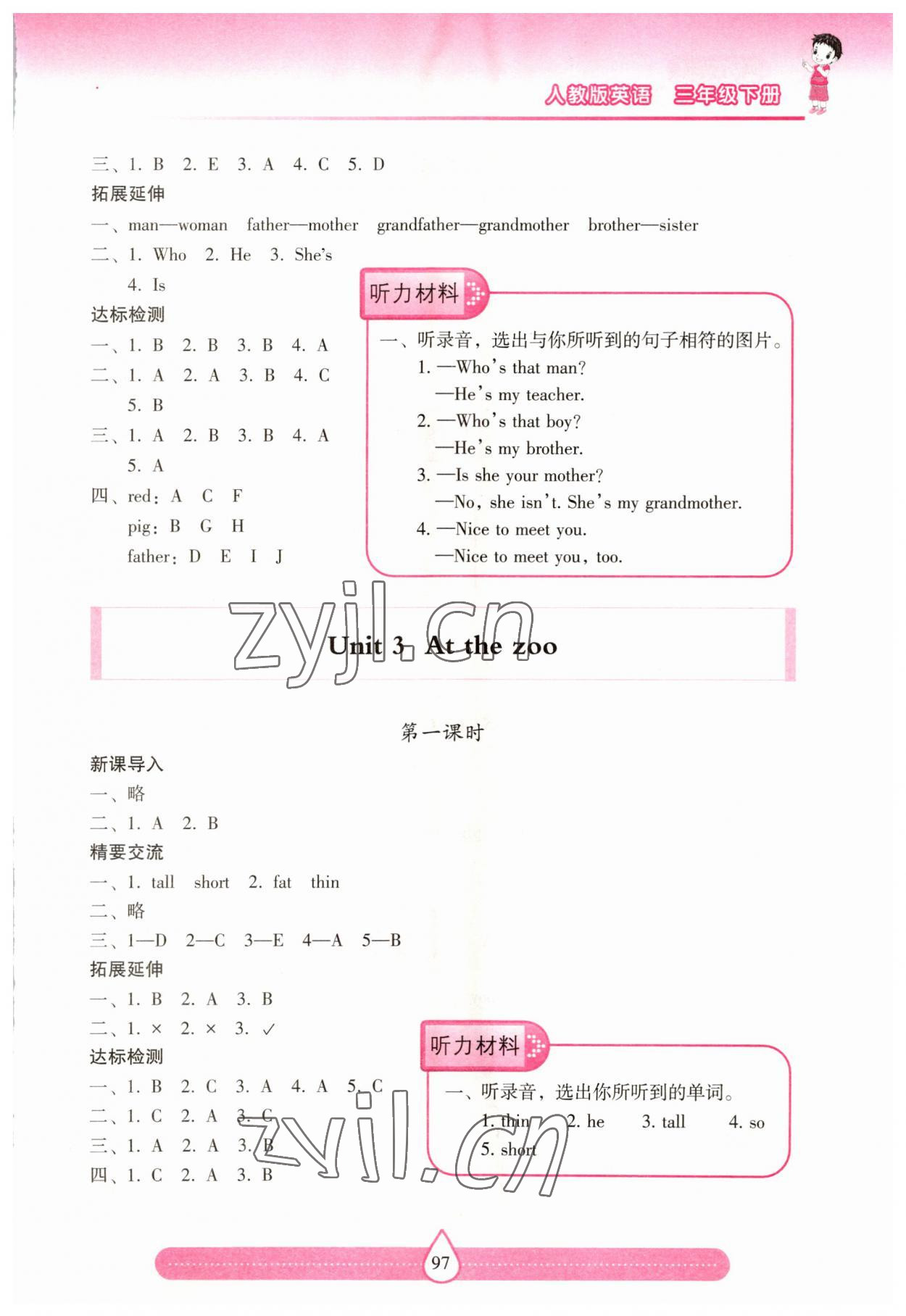 2023年新課標(biāo)兩導(dǎo)兩練高效學(xué)案三年級英語下冊人教版 第3頁