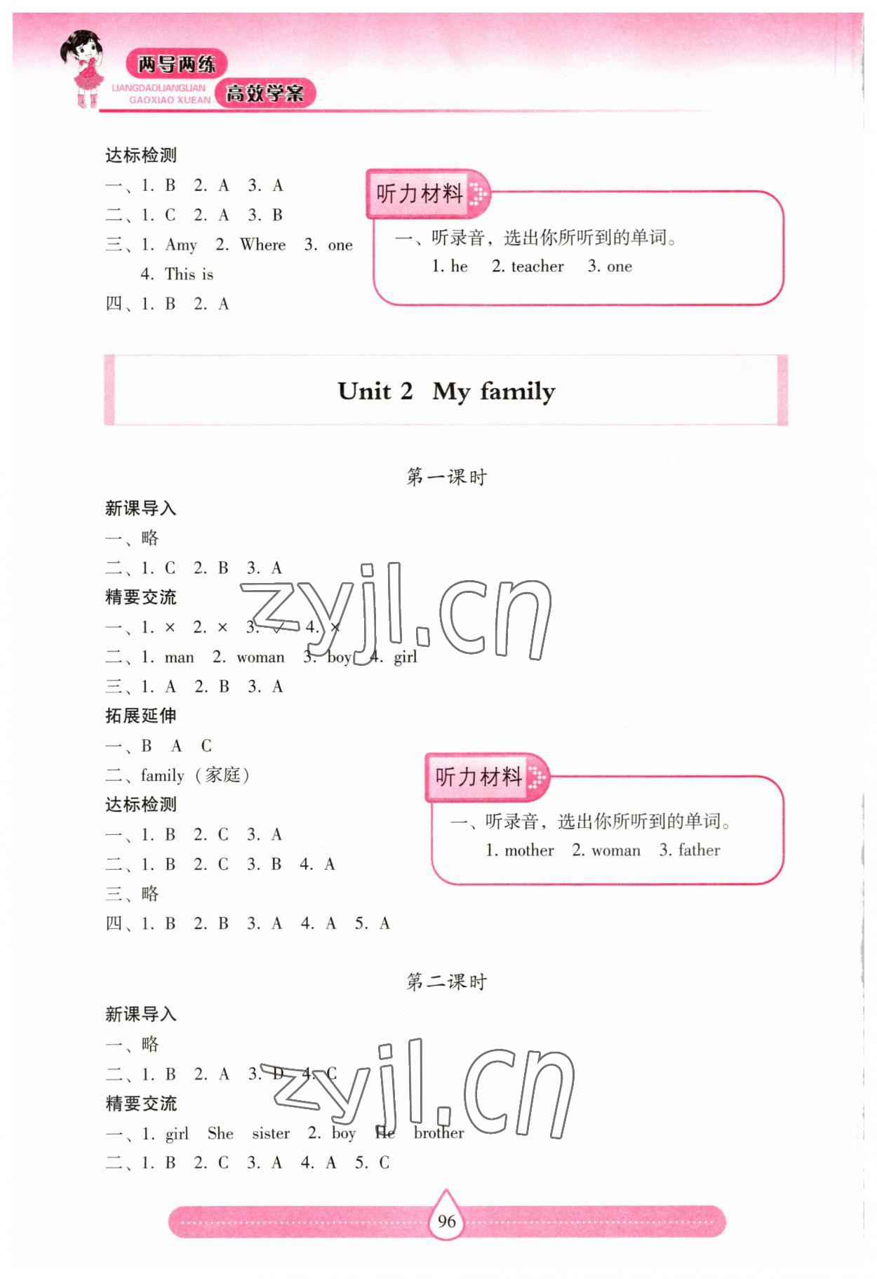 2023年新课标两导两练高效学案三年级英语下册人教版 第2页