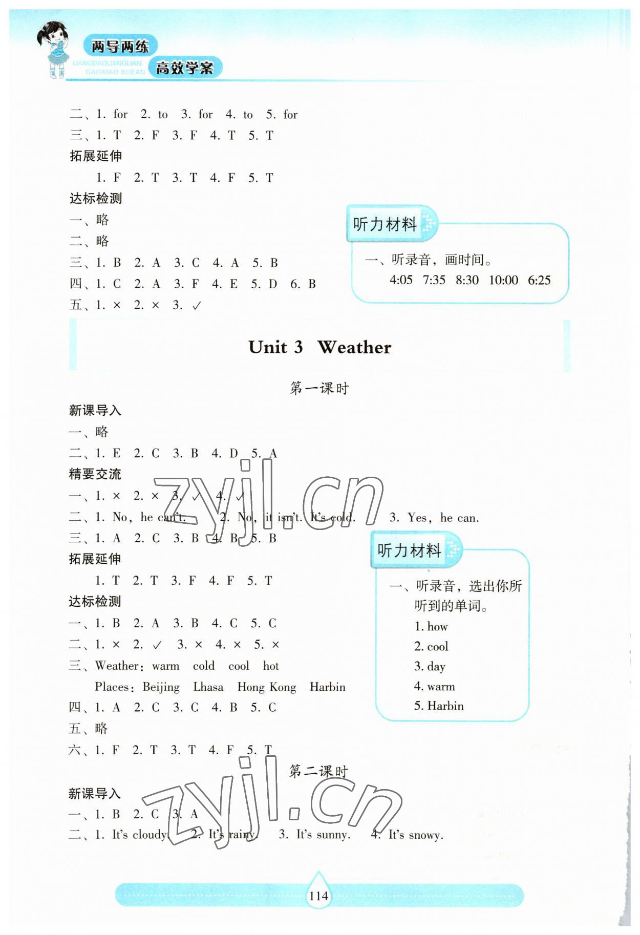 2023年新課標(biāo)兩導(dǎo)兩練高效學(xué)案四年級英語下冊人教版 參考答案第3頁