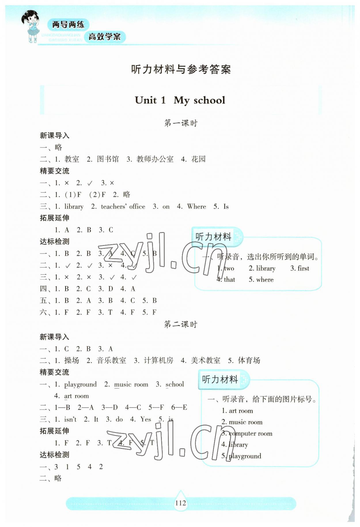 2023年新课标两导两练高效学案四年级英语下册人教版 参考答案第1页