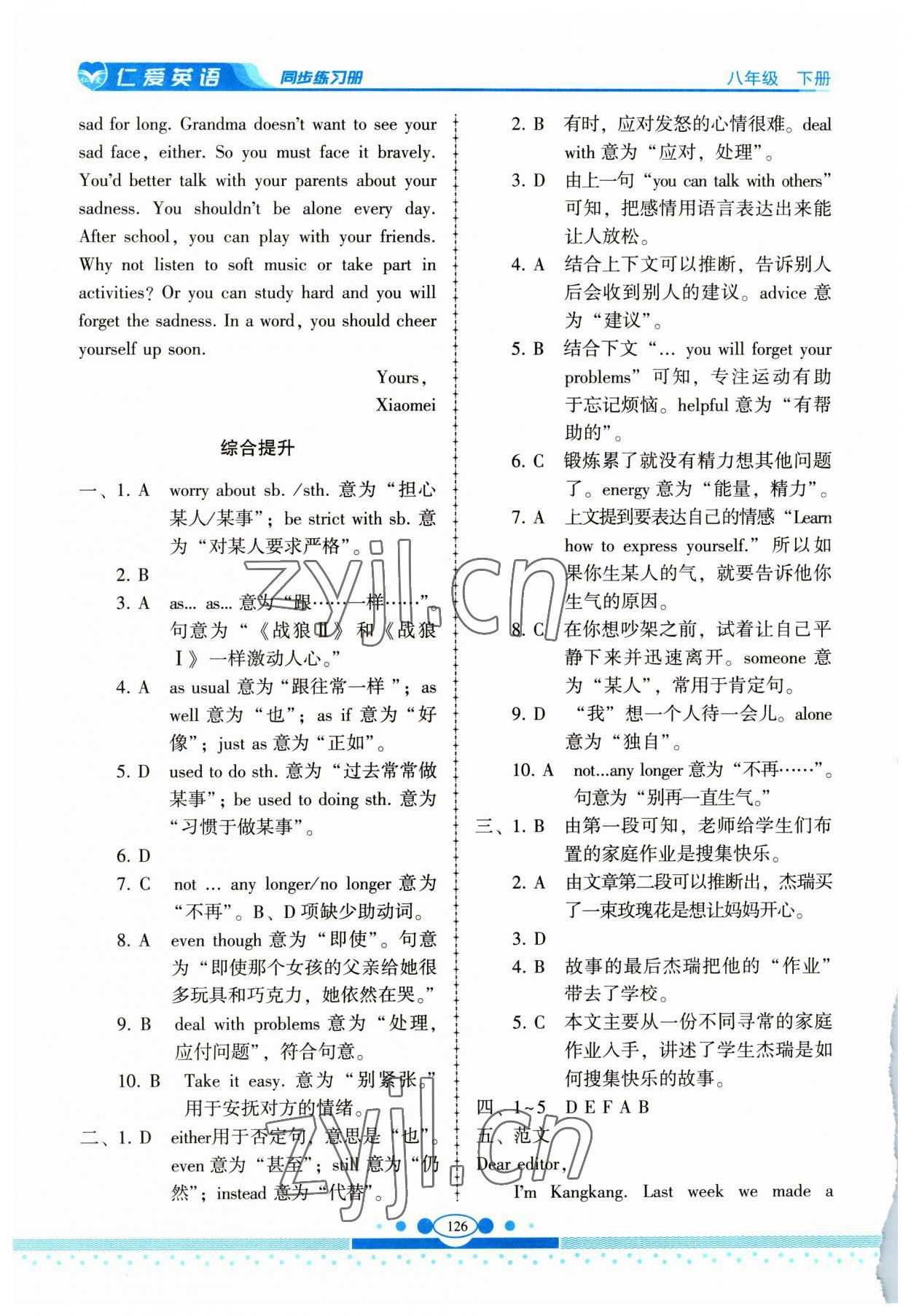 2023年仁爱英语同步练习册八年级下册仁爱版云南专版 参考答案第5页