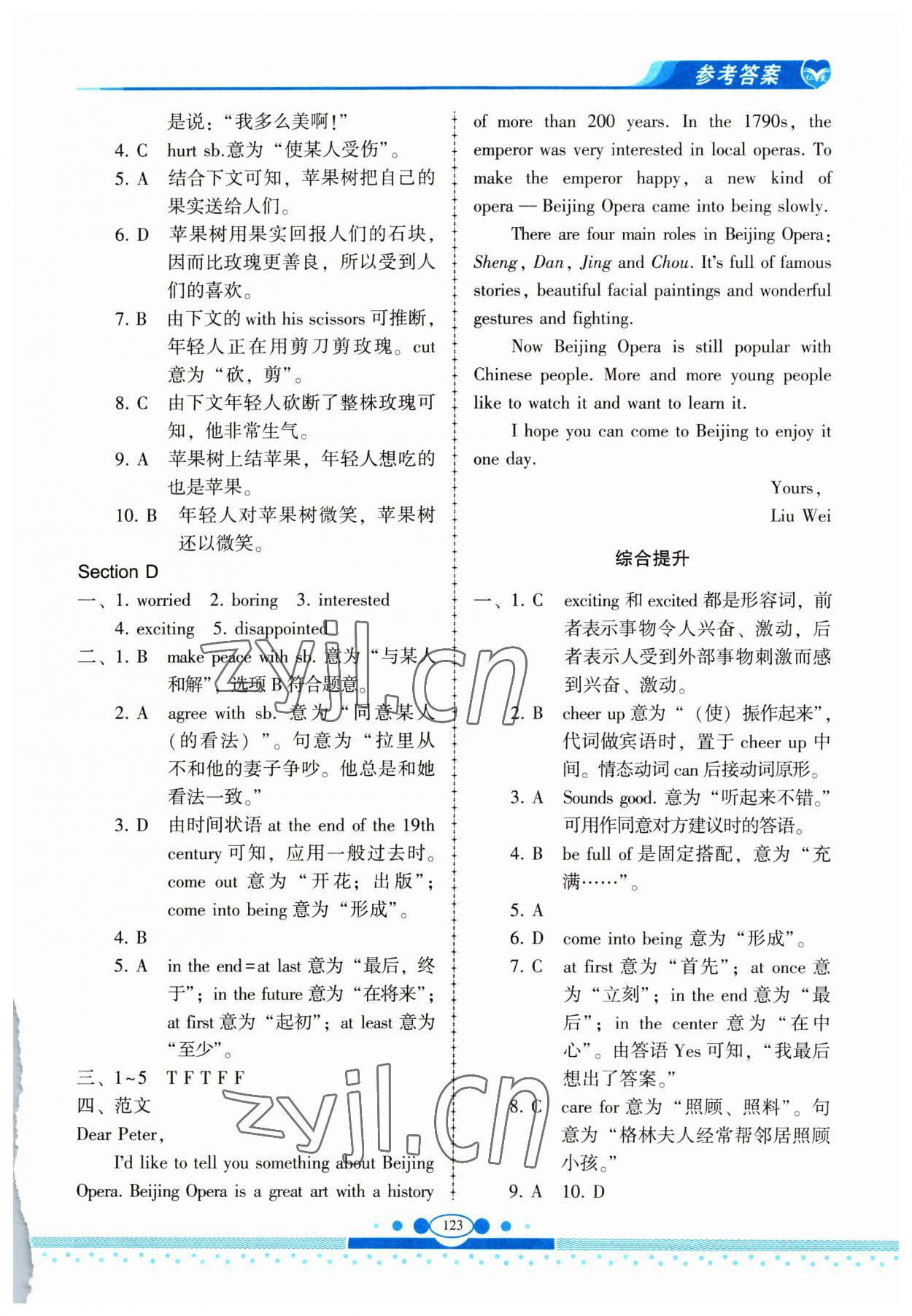 2023年仁愛英語同步練習(xí)冊(cè)八年級(jí)下冊(cè)仁愛版云南專版 參考答案第2頁