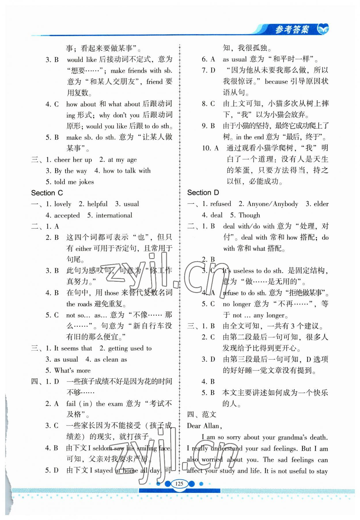 2023年仁爱英语同步练习册八年级下册仁爱版云南专版 参考答案第4页