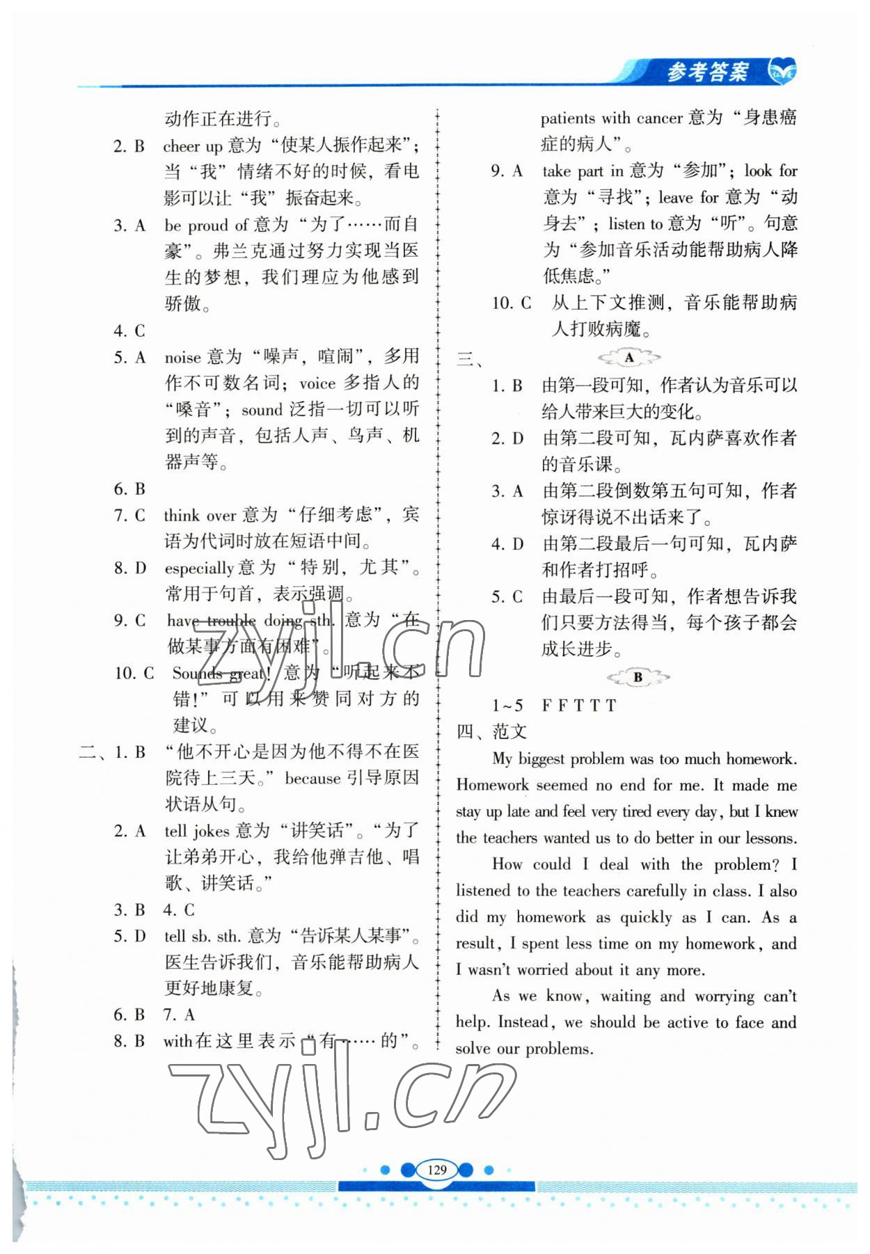 2023年仁愛英語(yǔ)同步練習(xí)冊(cè)八年級(jí)下冊(cè)仁愛版云南專版 參考答案第8頁(yè)