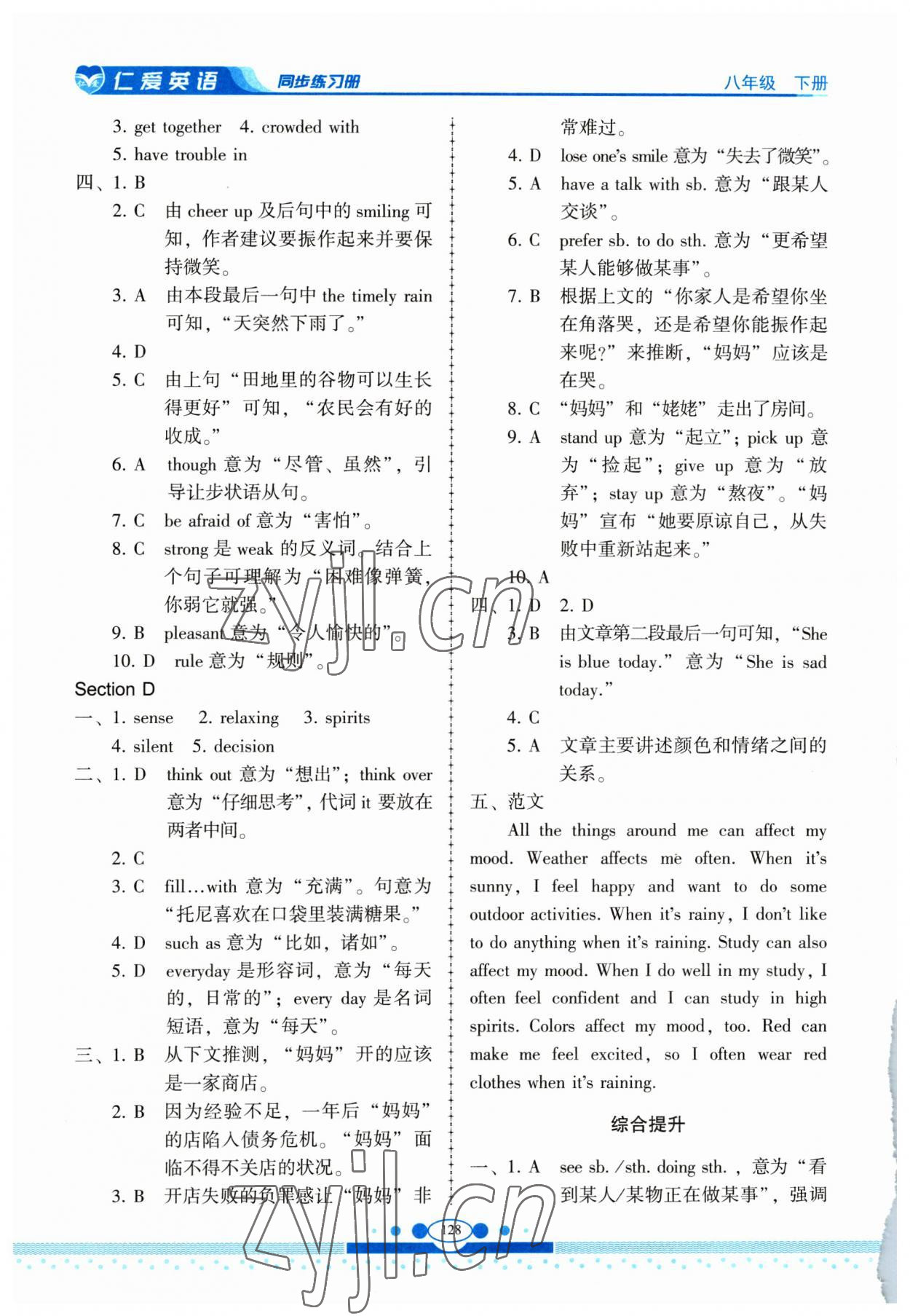 2023年仁爱英语同步练习册八年级下册仁爱版云南专版 参考答案第7页