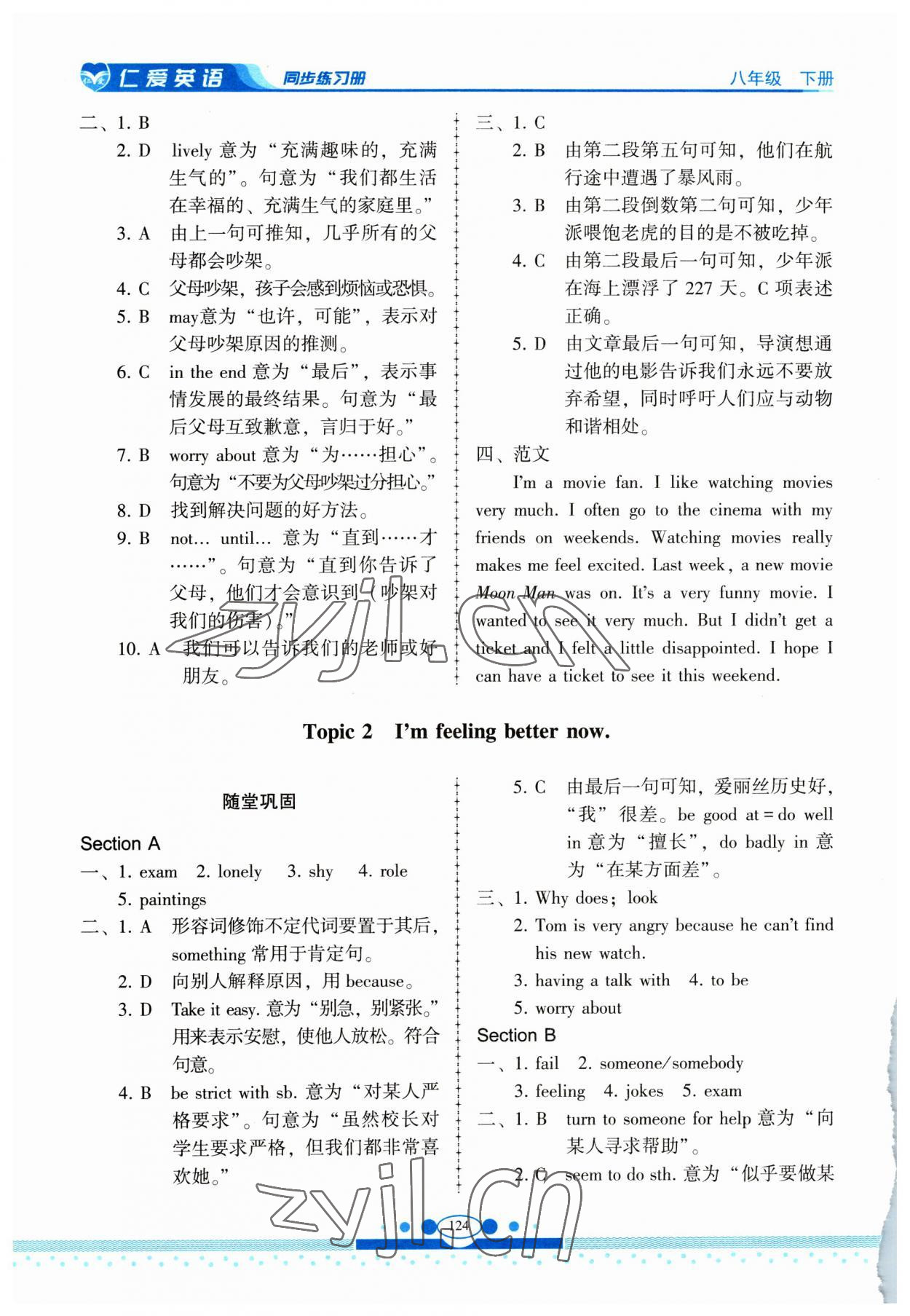 2023年仁爱英语同步练习册八年级下册仁爱版云南专版 参考答案第3页