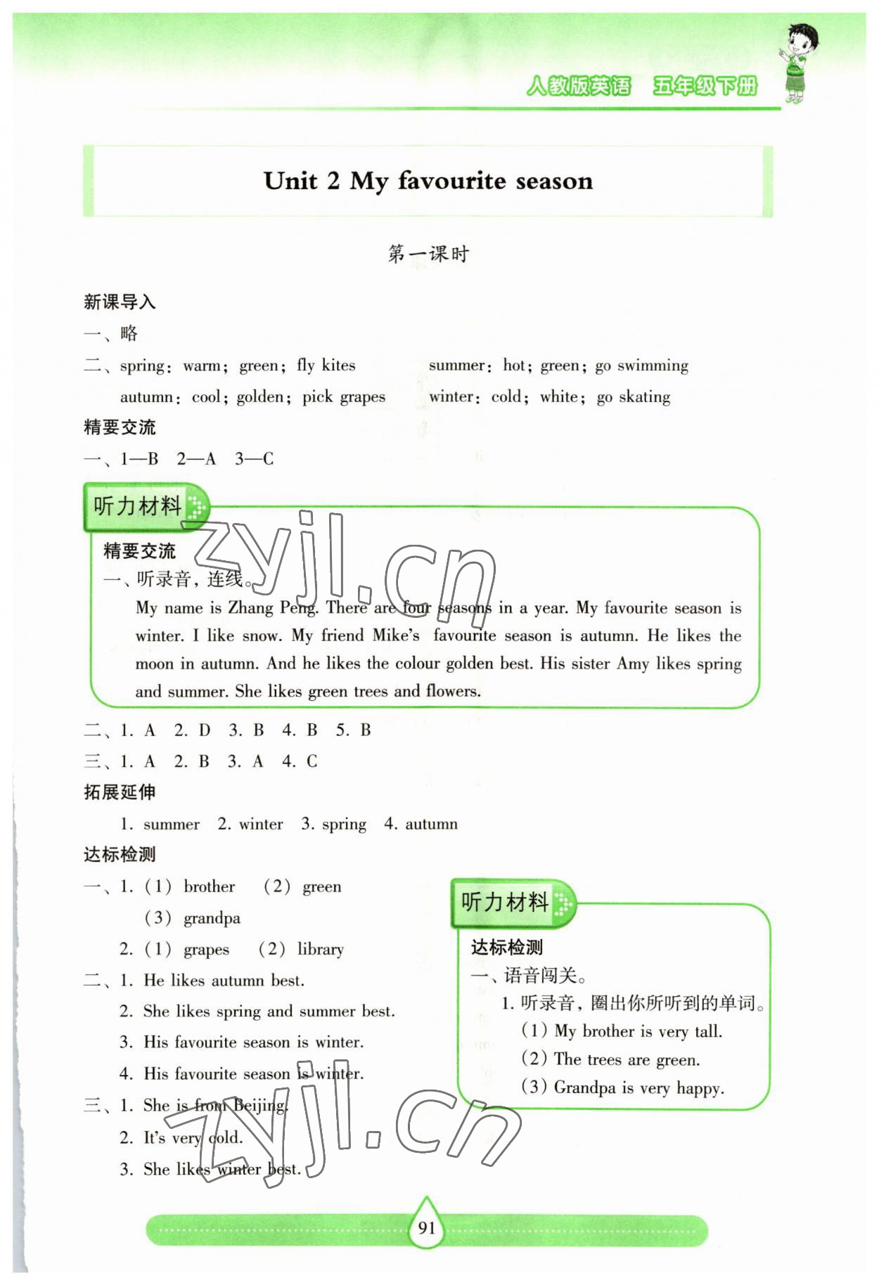 2023年新课标两导两练高效学案五年级英语下册人教版 第3页