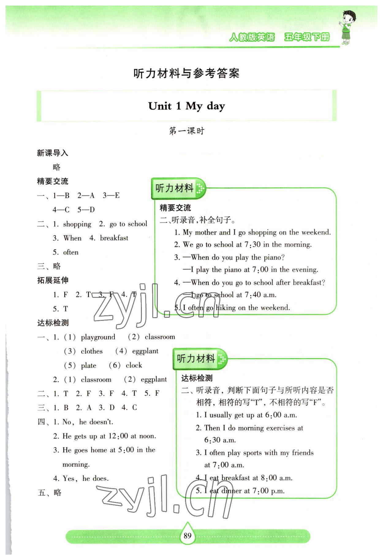 2023年新課標兩導(dǎo)兩練高效學(xué)案五年級英語下冊人教版 第1頁