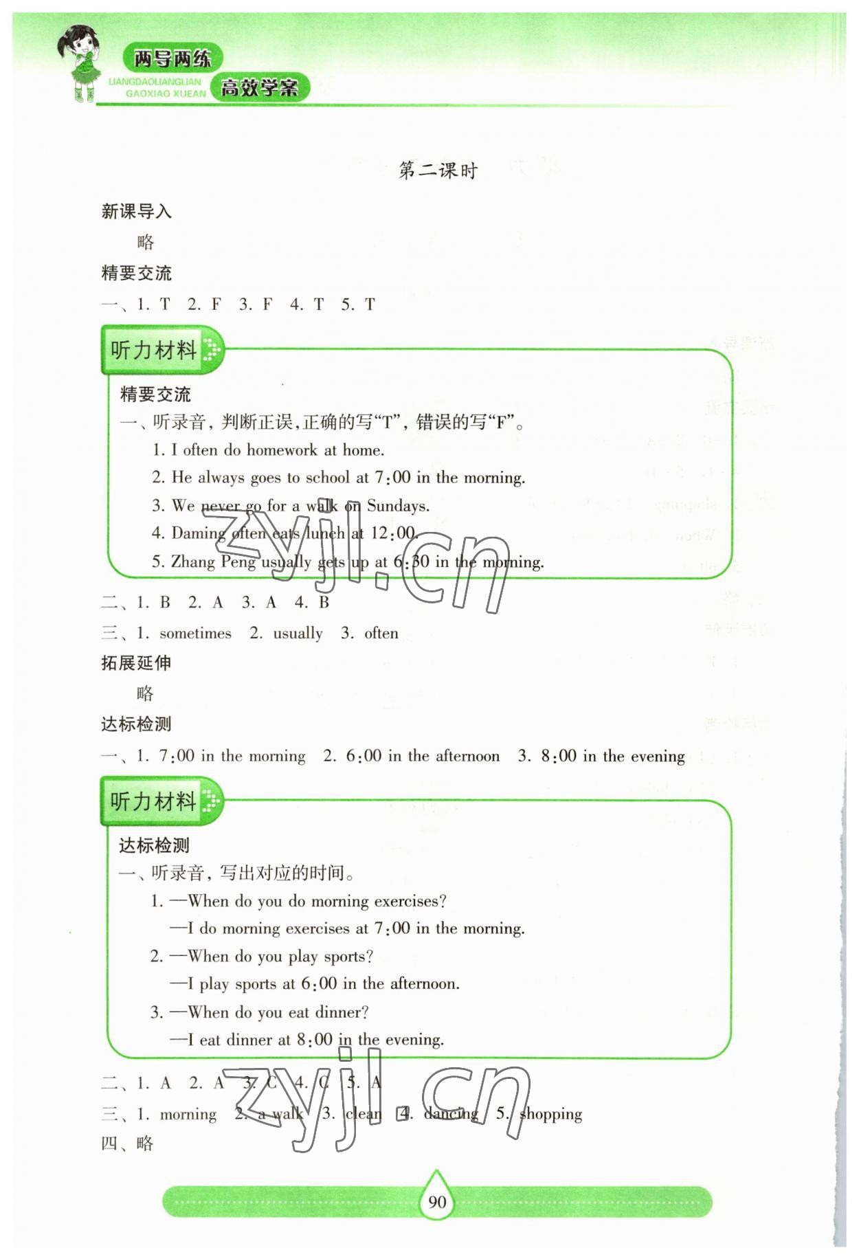 2023年新课标两导两练高效学案五年级英语下册人教版 第2页