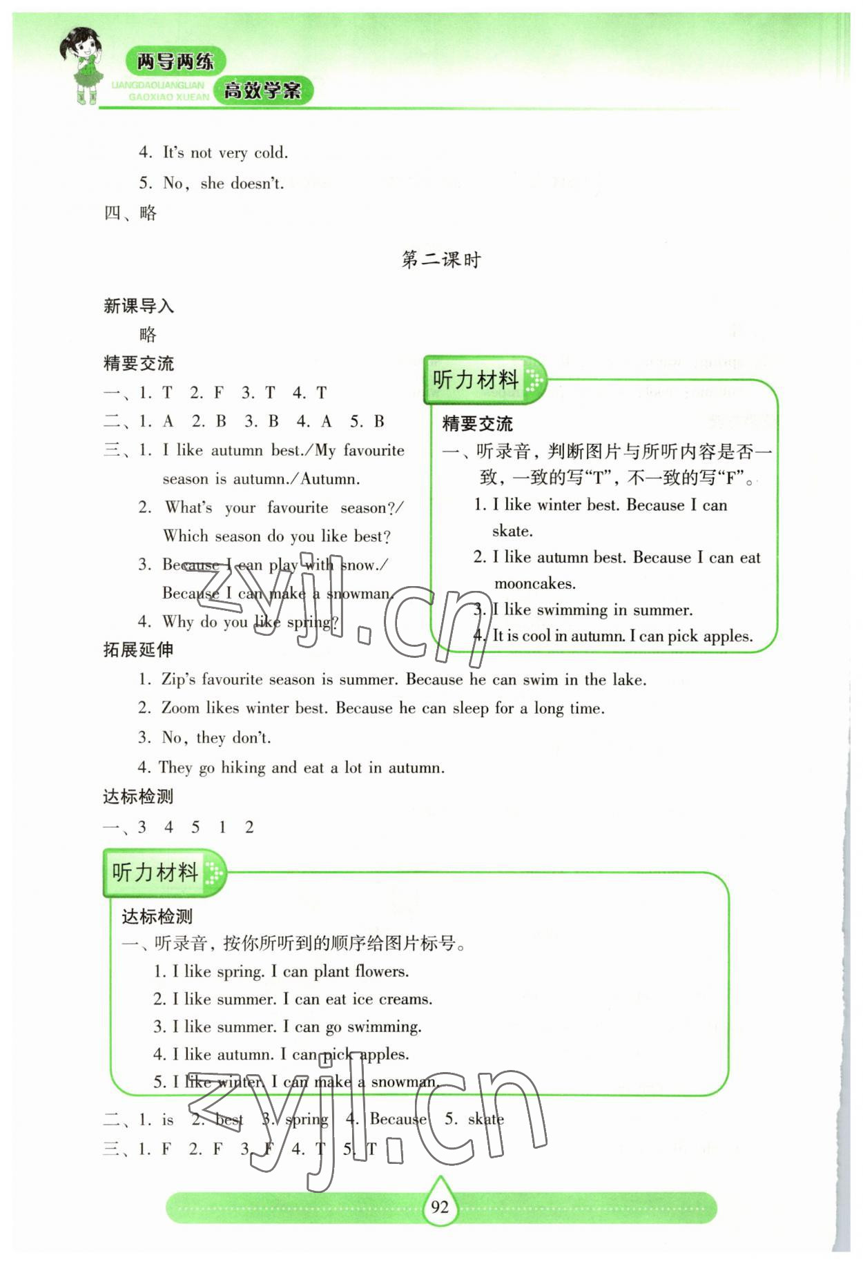 2023年新課標(biāo)兩導(dǎo)兩練高效學(xué)案五年級英語下冊人教版 第4頁