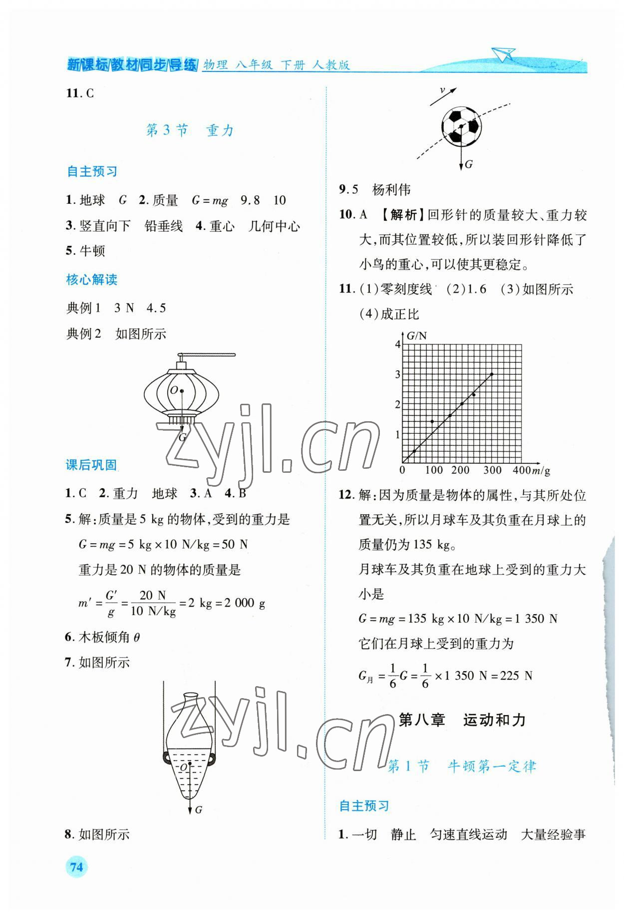 2023年新課標(biāo)教材同步導(dǎo)練八年級(jí)物理下冊(cè)人教版 第2頁(yè)