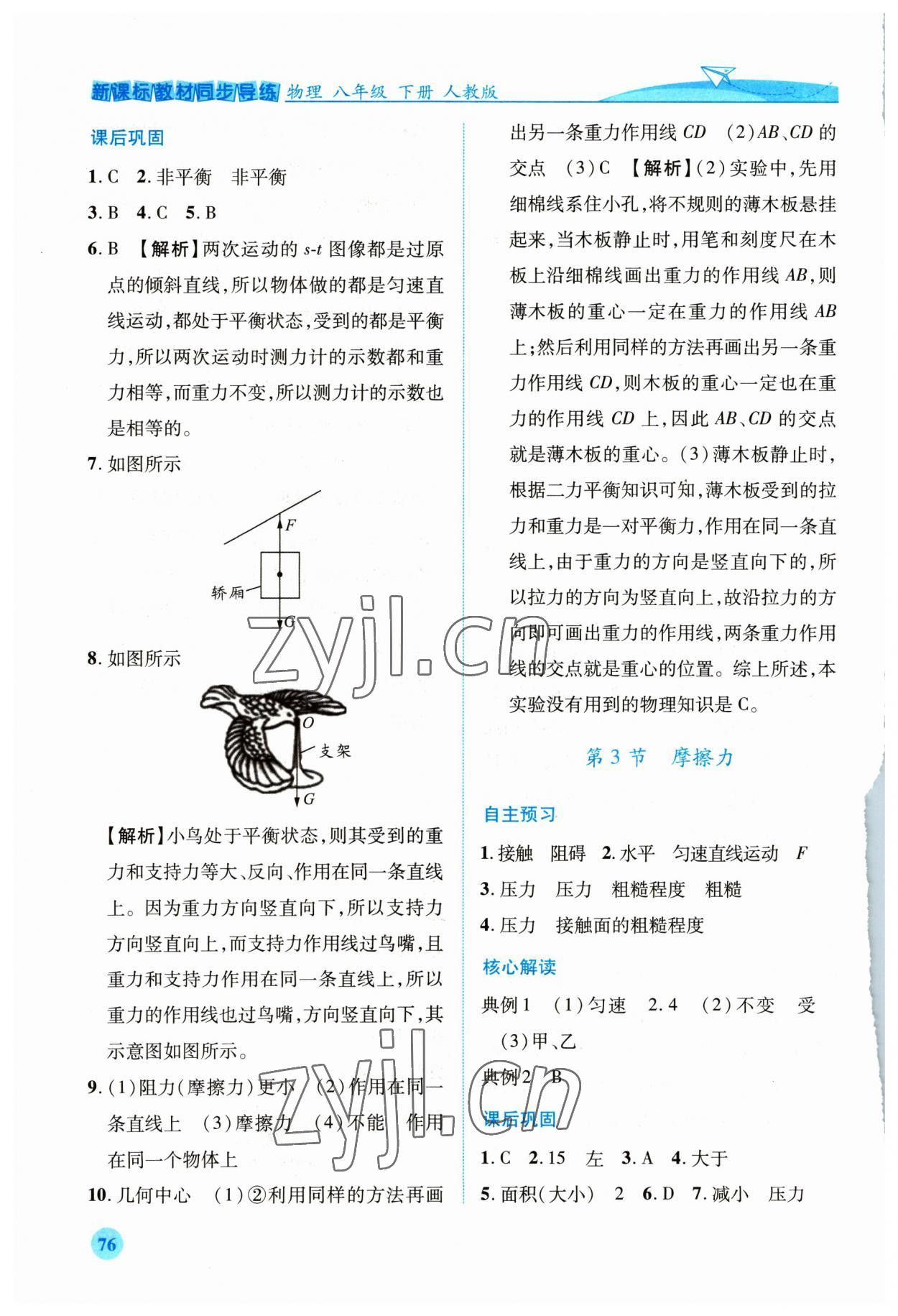 2023年新课标教材同步导练八年级物理下册人教版 第4页