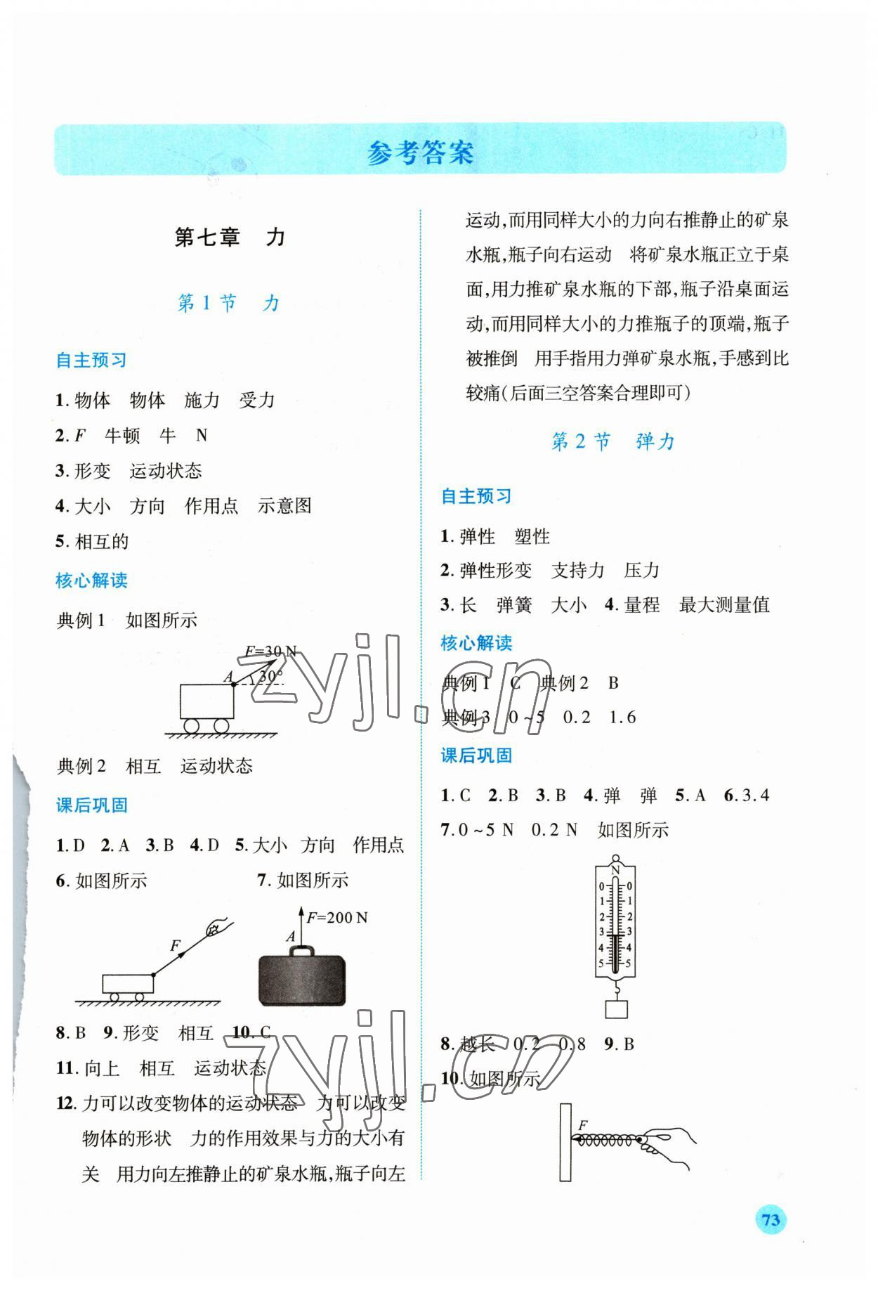 2023年新课标教材同步导练八年级物理下册人教版 第1页