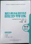 2023年新課標(biāo)教材同步導(dǎo)練八年級(jí)物理下冊(cè)人教版