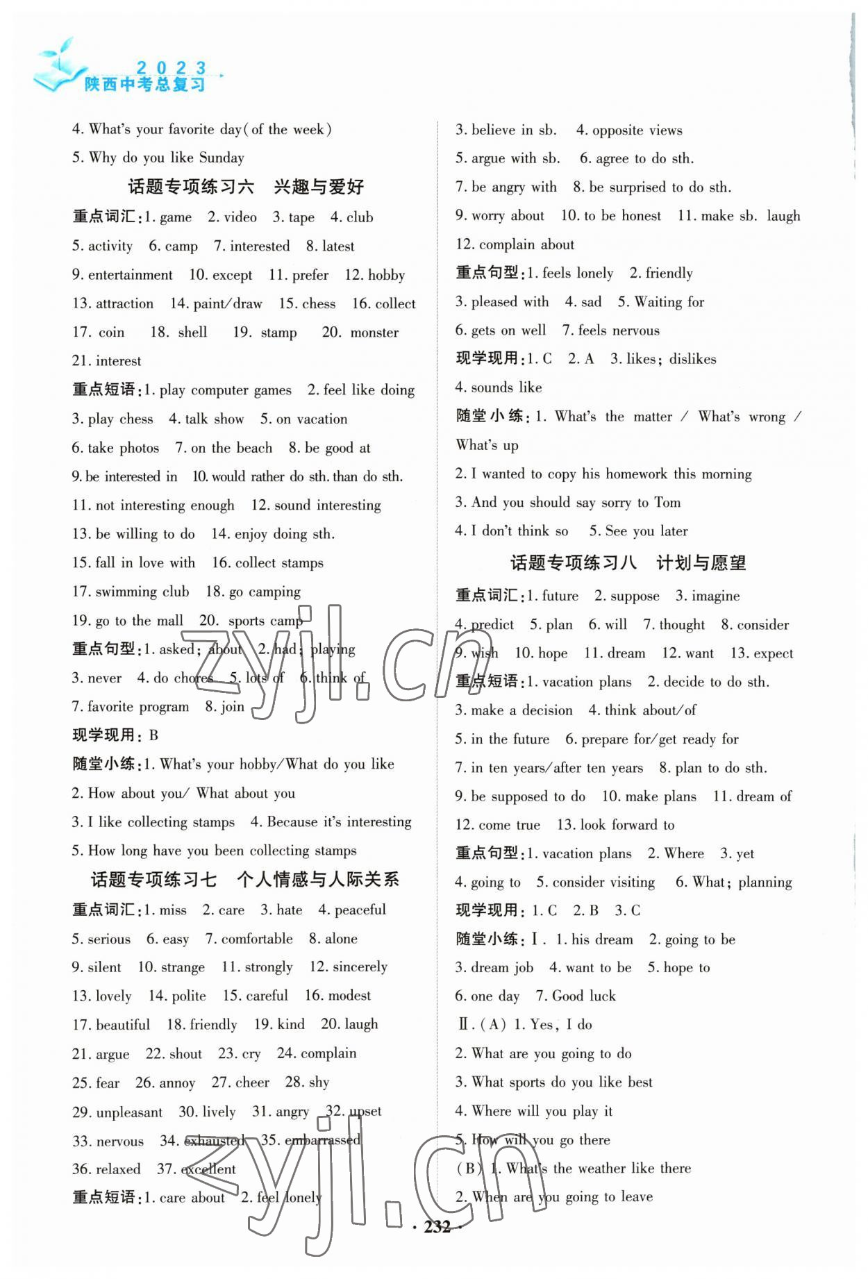 2023年中考总复习特别指导英语陕西专版 第4页