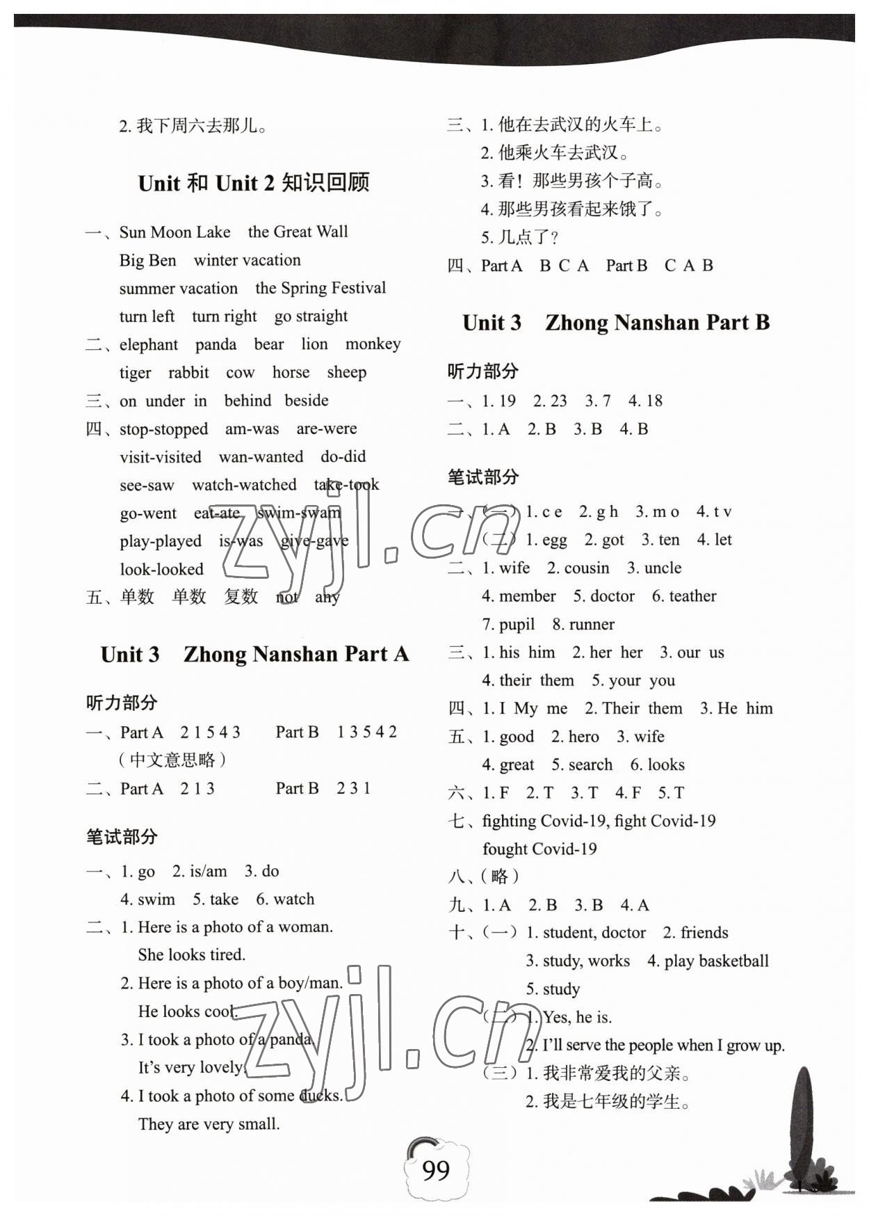 2023年閩越課堂2加1課課練五年級(jí)英語(yǔ)下冊(cè)閩教版 參考答案第3頁(yè)