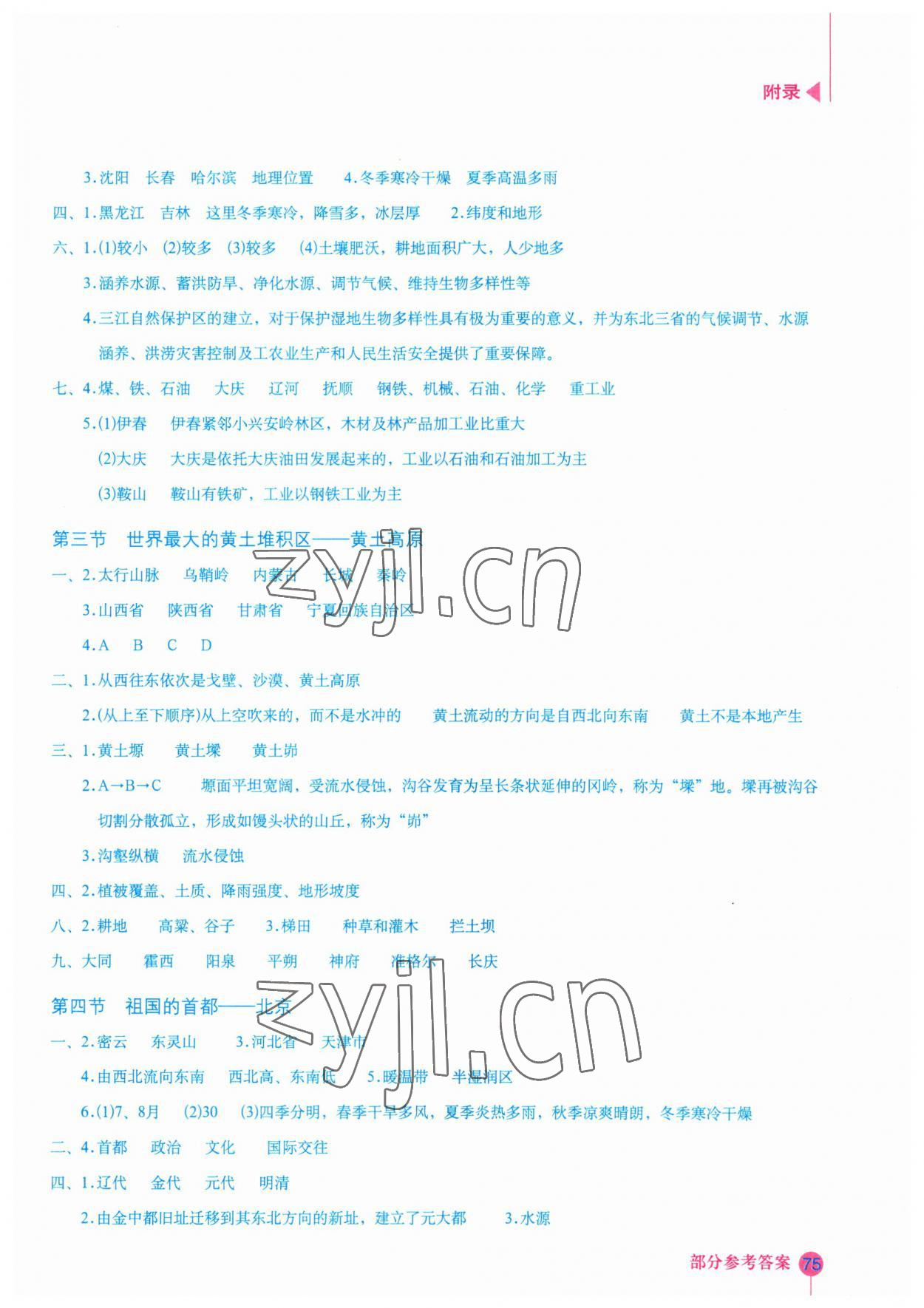 2023年填充圖冊八年級地理下冊人教版江西專版星球地圖出版社 參考答案第2頁