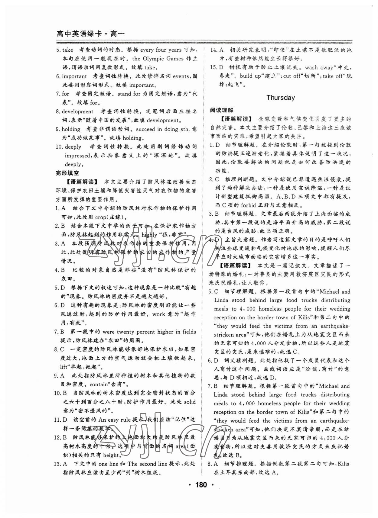 2023年非常完美系列叢書高一英語下冊人教版 第8頁