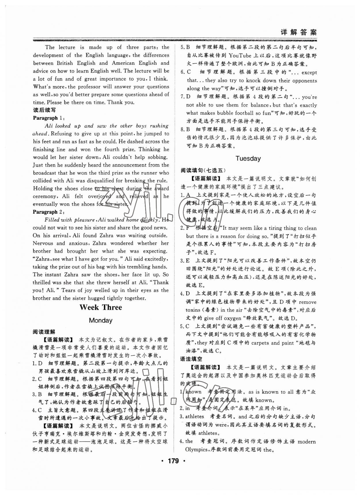 2023年非常完美系列叢書(shū)高一英語(yǔ)下冊(cè)人教版 第7頁(yè)