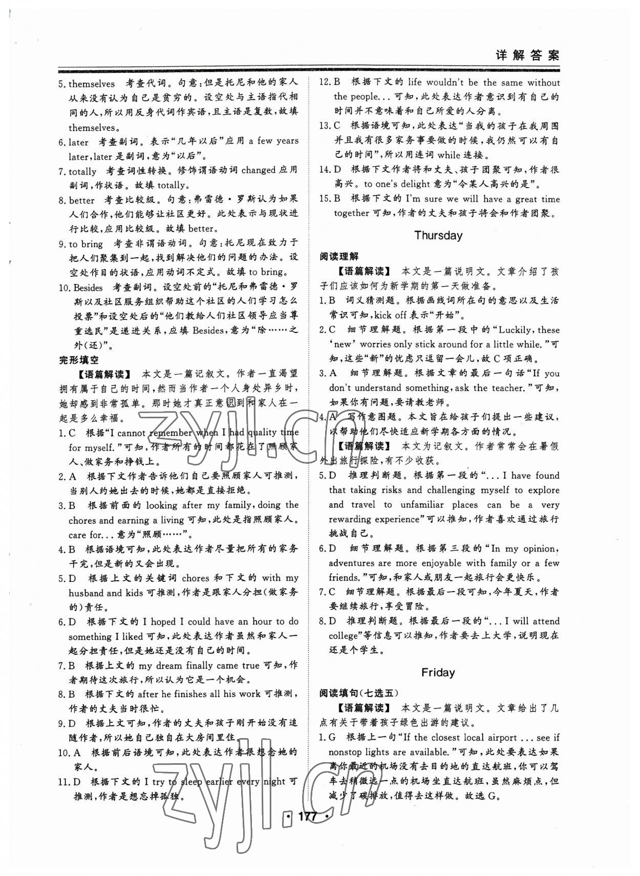 2023年非常完美系列叢書高一英語下冊(cè)人教版 第5頁