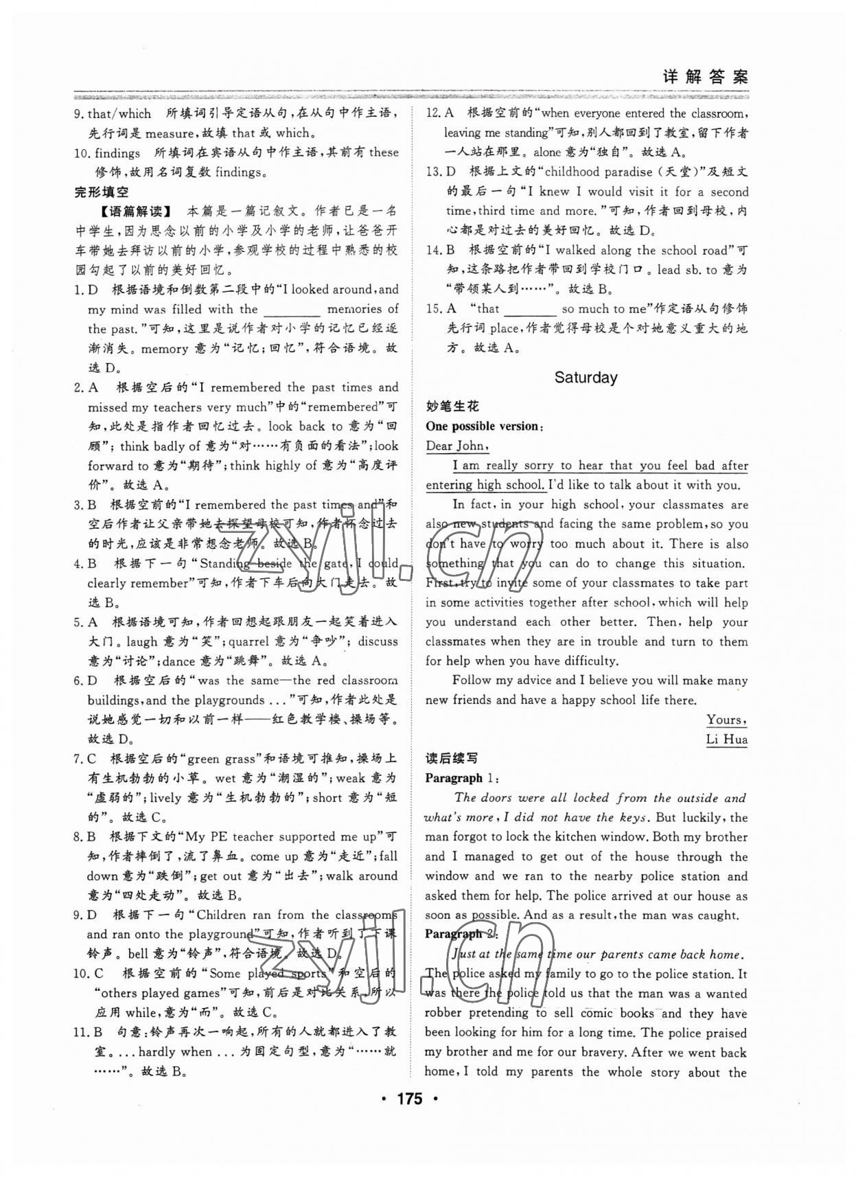 2023年非常完美系列叢書高一英語下冊人教版 第3頁