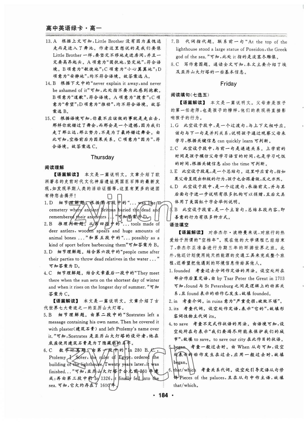 2023年非常完美系列叢書(shū)高一英語(yǔ)下冊(cè)人教版 第12頁(yè)