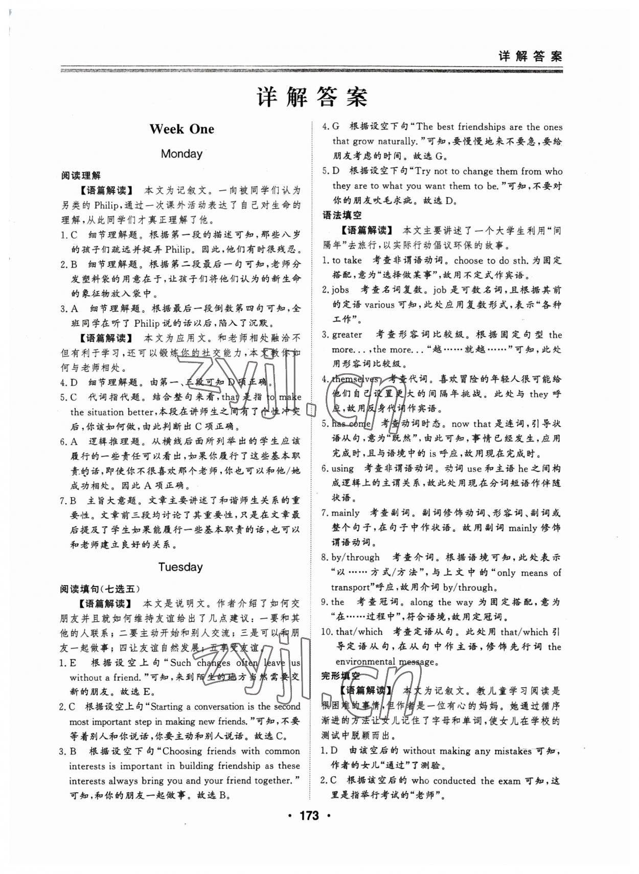 2023年非常完美系列叢書高一英語下冊人教版 第1頁