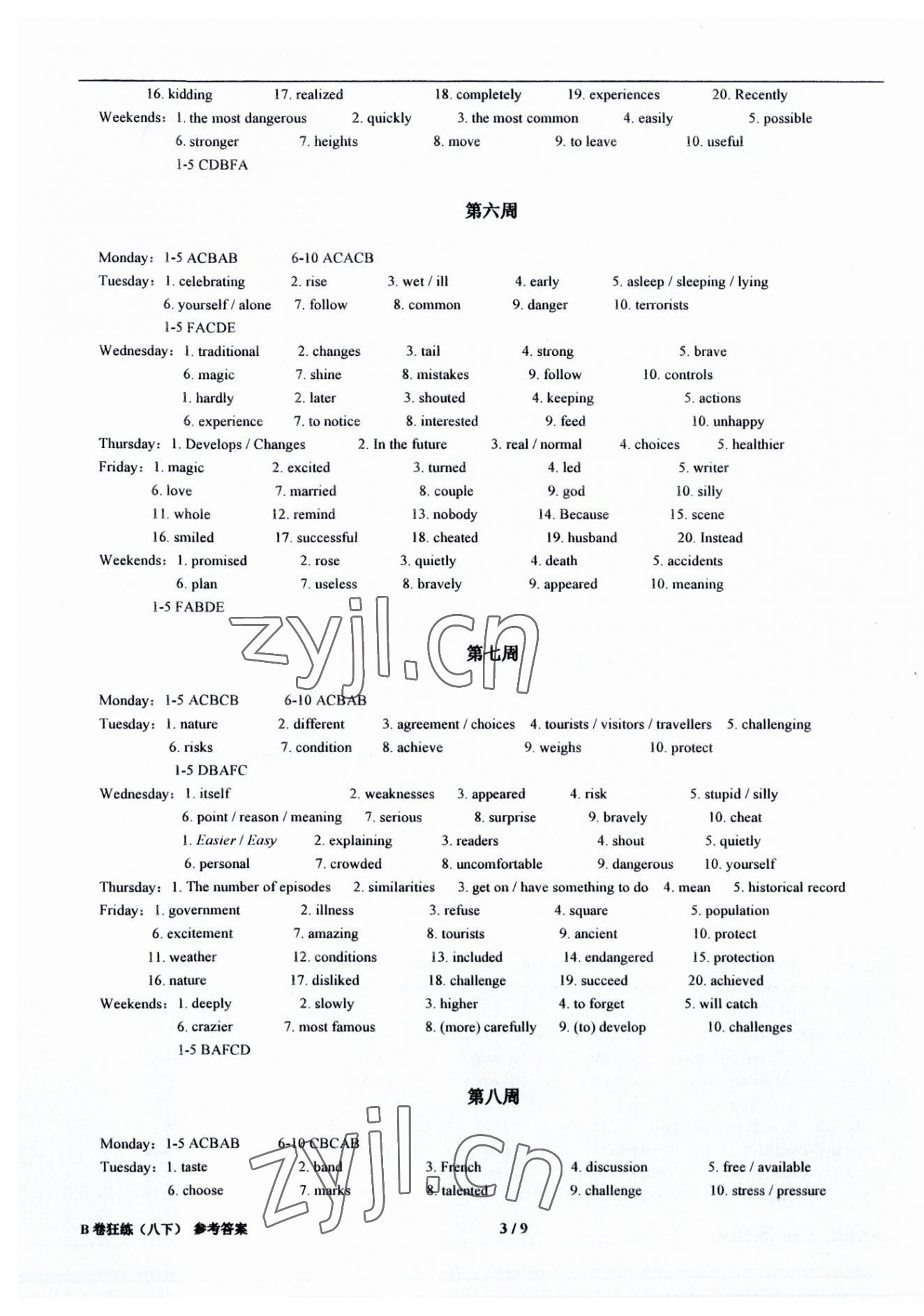 2023年B卷狂練八年級(jí)英語(yǔ)下冊(cè) 參考答案第3頁(yè)