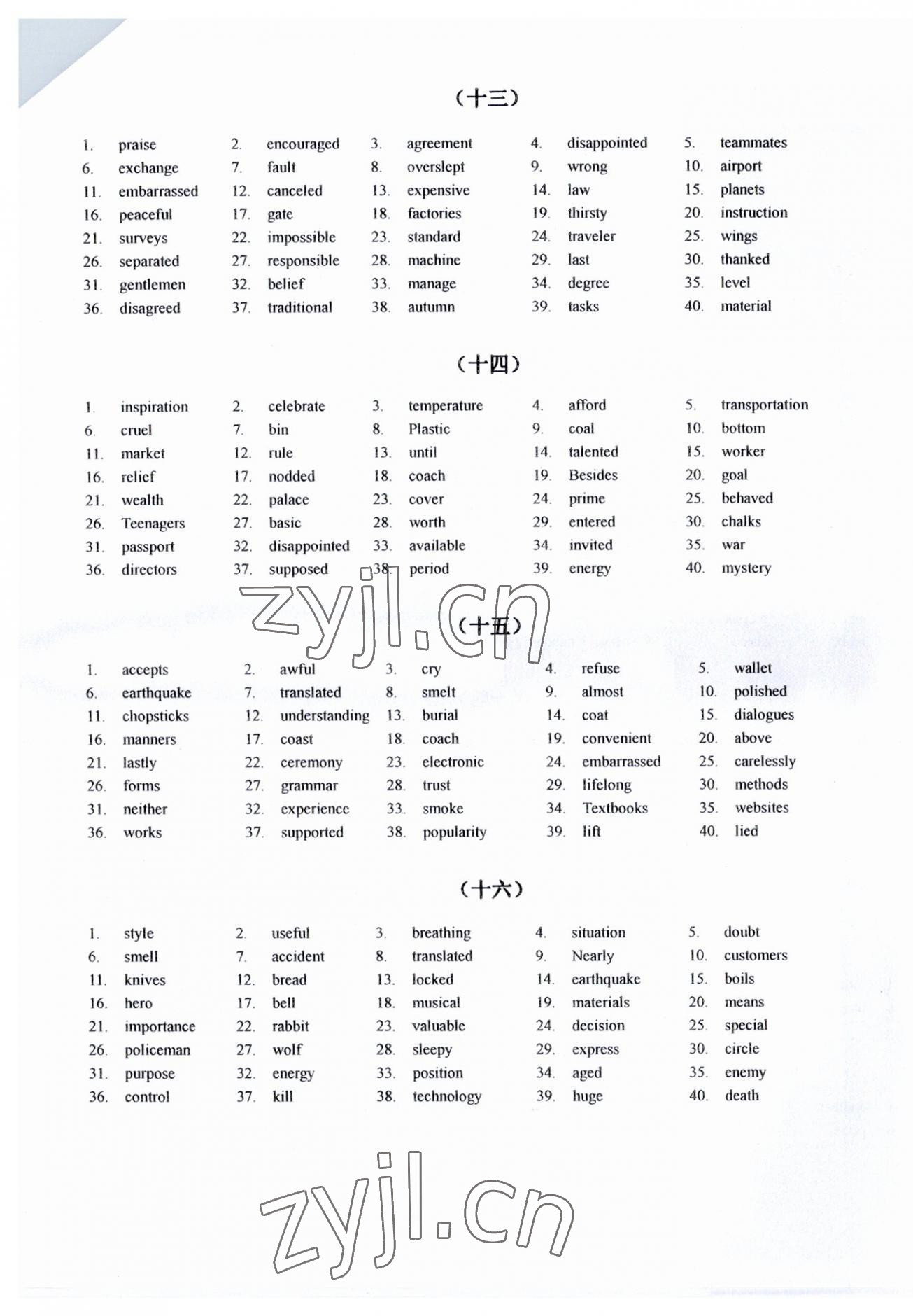 2023年B卷狂練七年級(jí)英語(yǔ)下冊(cè) 參考答案第4頁(yè)