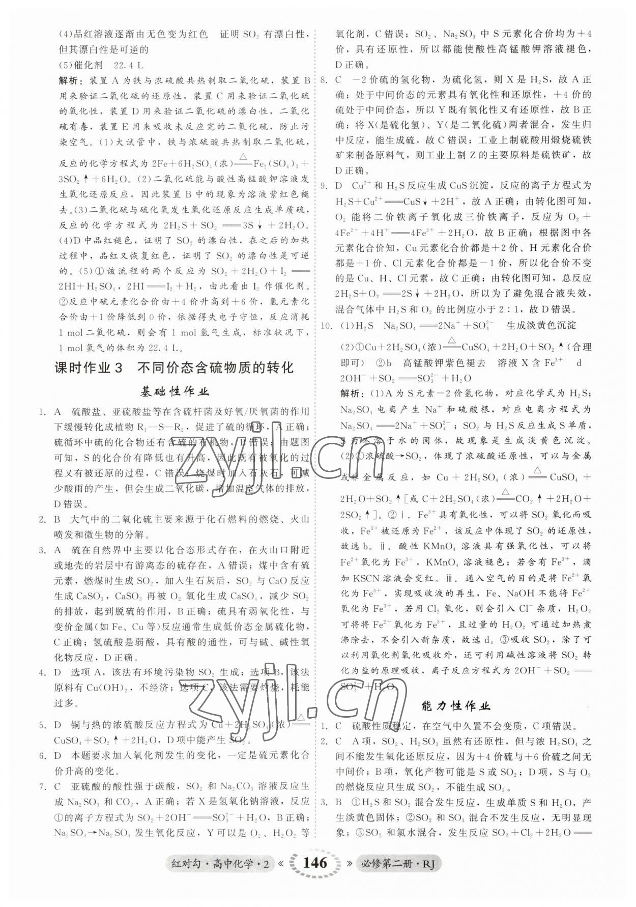 2023年紅對勾45分鐘作業(yè)與單元評估高中化學(xué)必修2人教版 參考答案第6頁