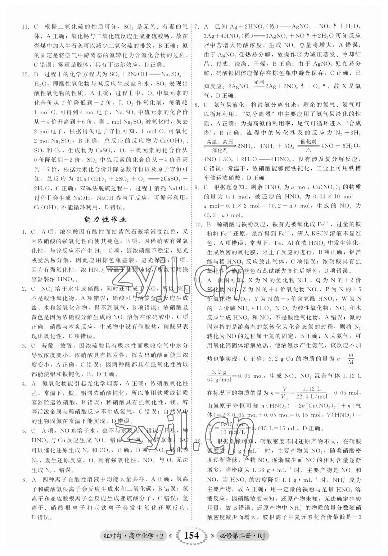 2023年紅對勾45分鐘作業(yè)與單元評估高中化學(xué)必修2人教版 參考答案第14頁