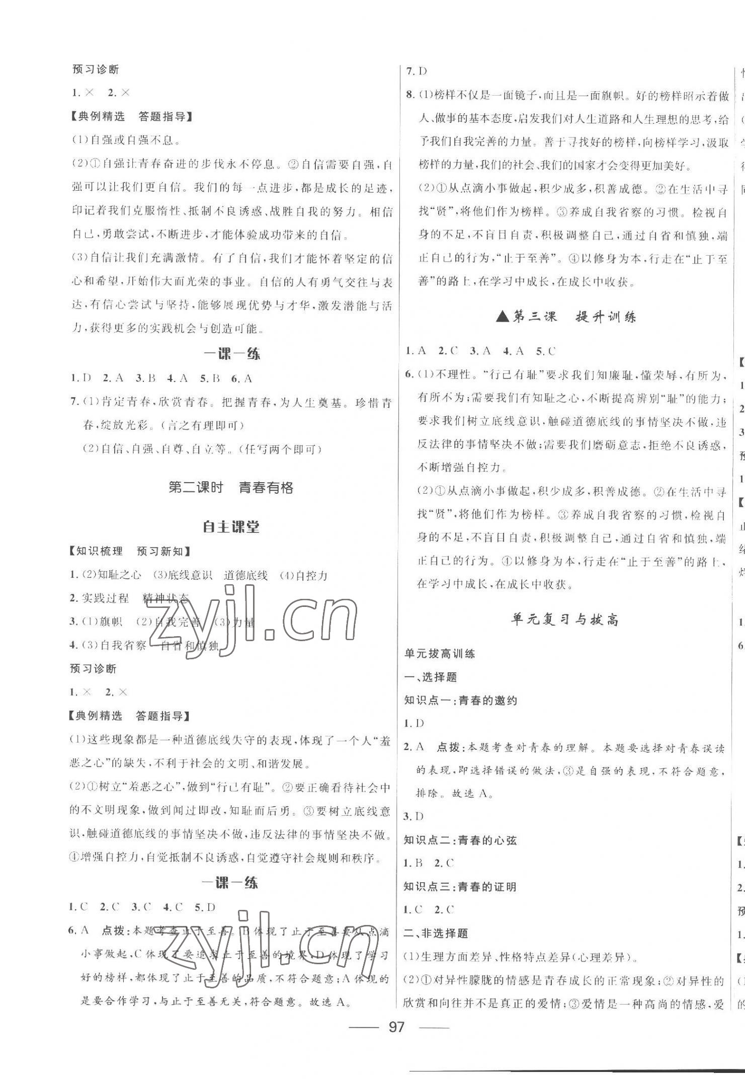 2023年奪冠百分百初中精講精練七年級道德與法治下冊人教版 第3頁