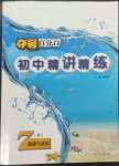 2023年奪冠百分百初中精講精練七年級道德與法治下冊人教版