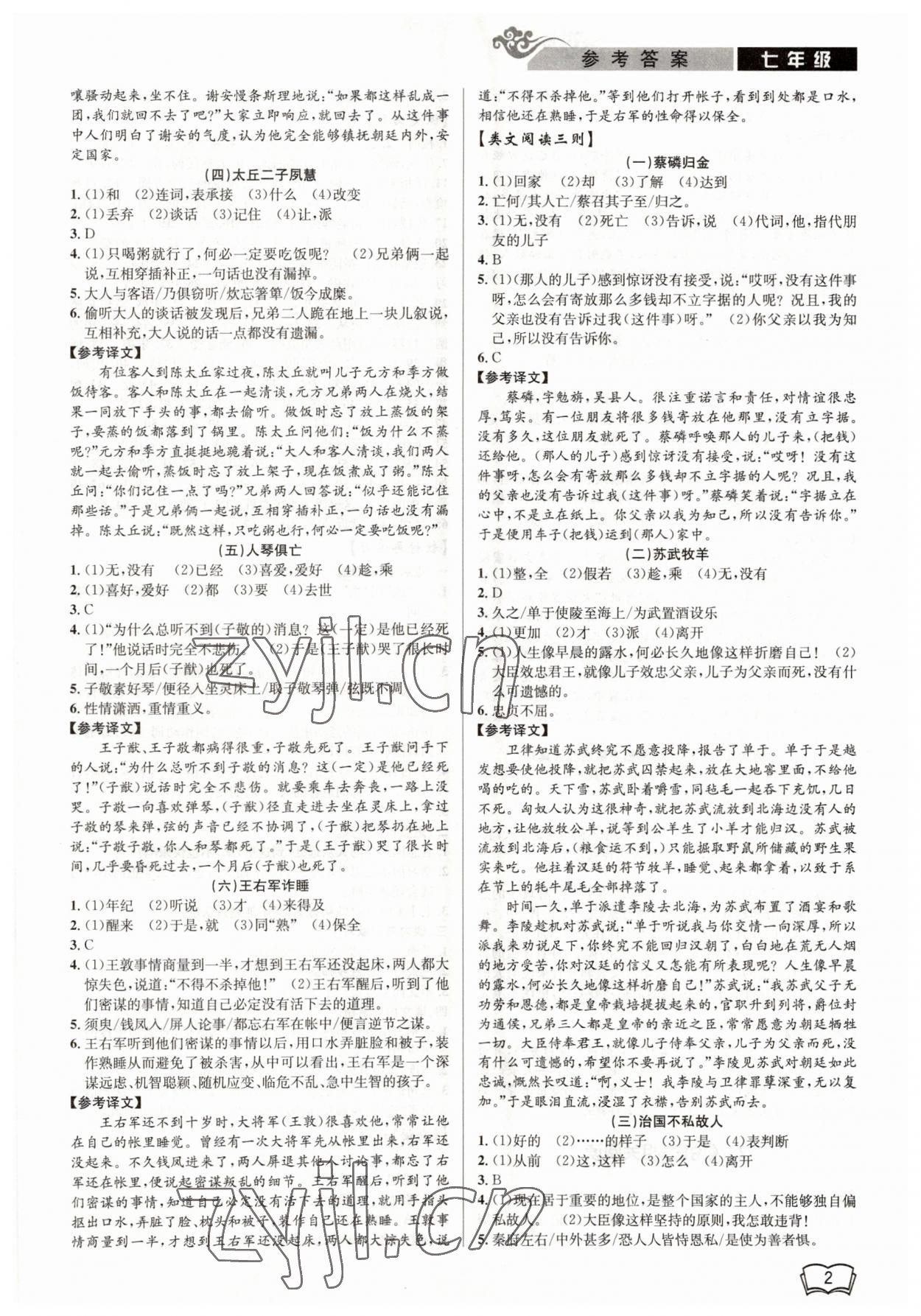 2023年開源圖書新視野七年級(jí)語文 參考答案第2頁