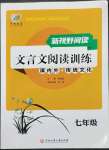 2023年開源圖書新視野七年級(jí)語(yǔ)文