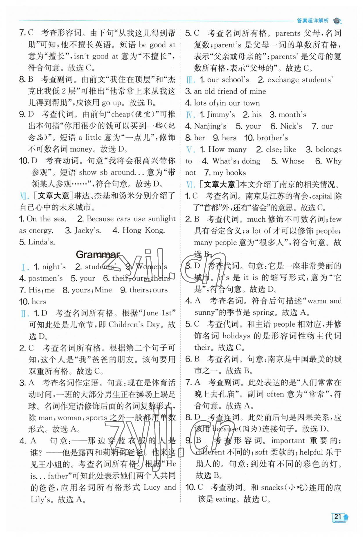 2023年實(shí)驗(yàn)班提優(yōu)訓(xùn)練七年級(jí)英語(yǔ)下冊(cè)譯林版江蘇專版 參考答案第21頁(yè)