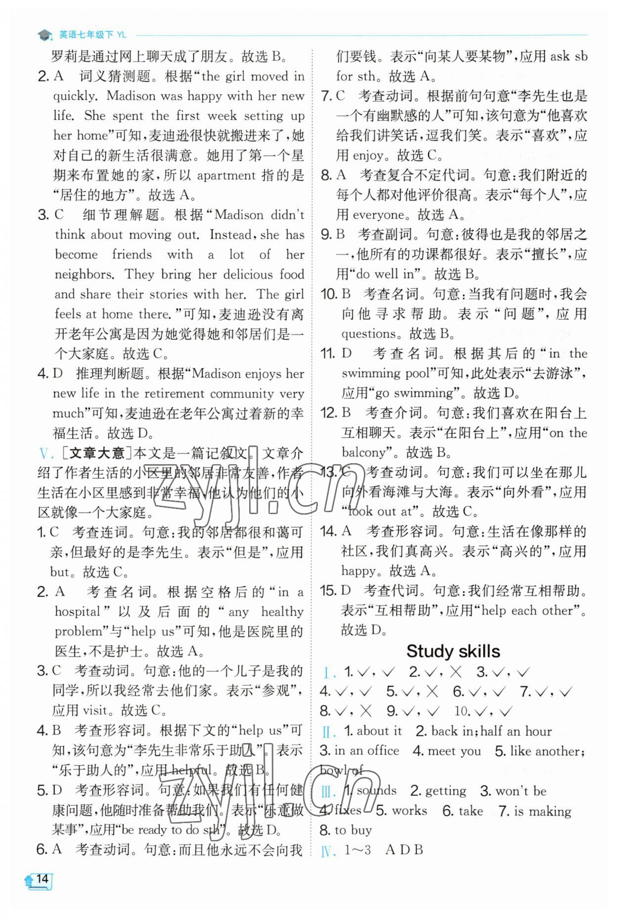 2023年實驗班提優(yōu)訓(xùn)練七年級英語下冊譯林版江蘇專版 參考答案第14頁