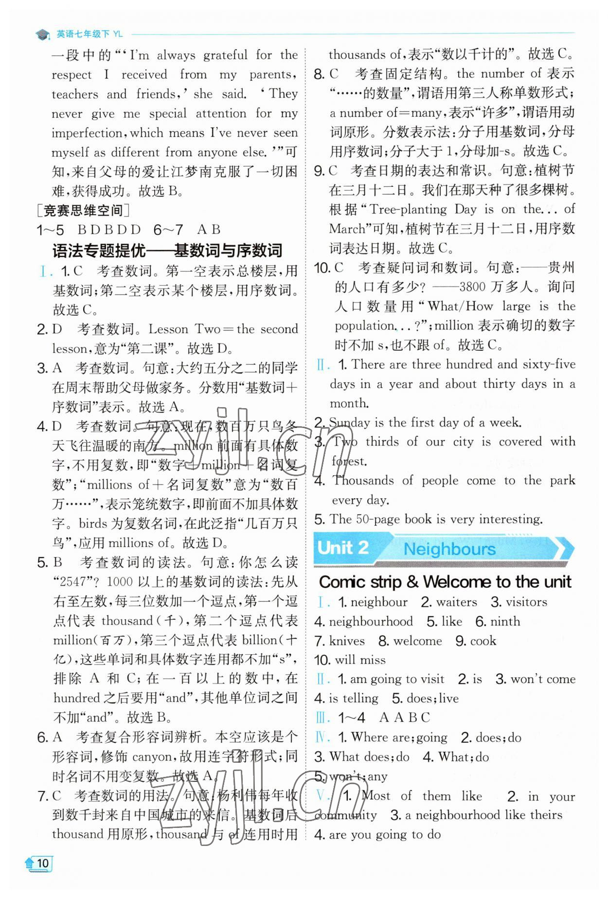 2023年实验班提优训练七年级英语下册译林版江苏专版 参考答案第10页