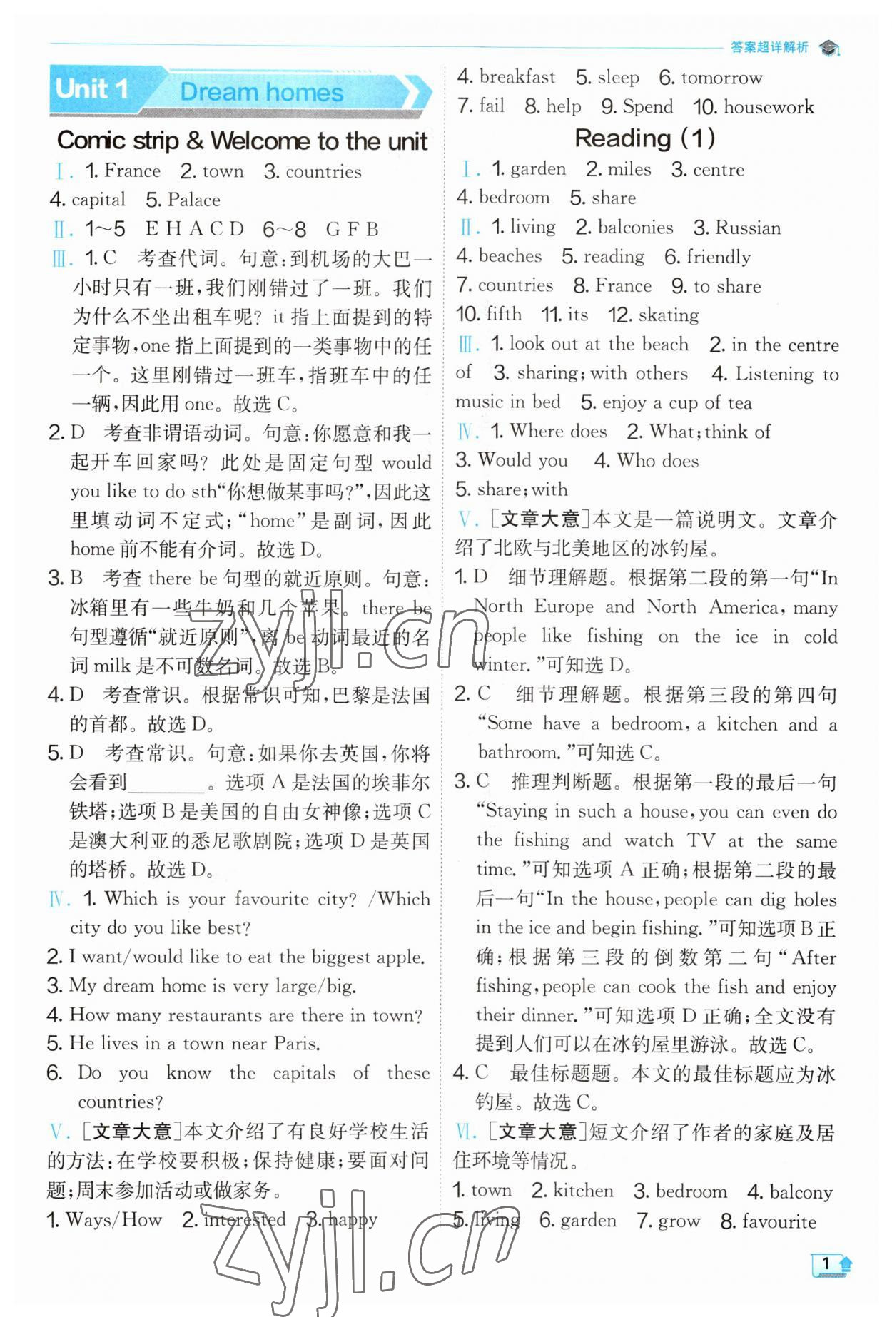 2023年实验班提优训练七年级英语下册译林版江苏专版 参考答案第1页