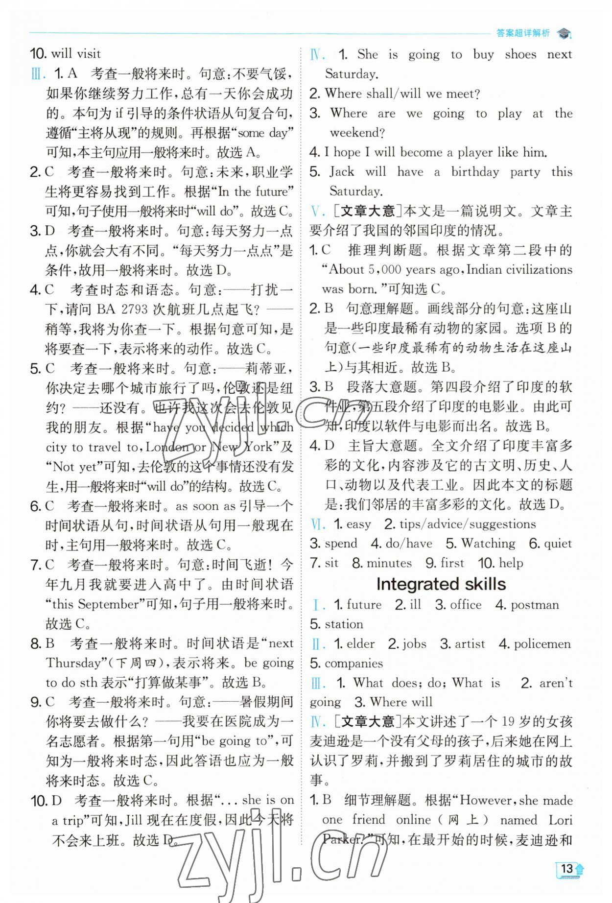 2023年實驗班提優(yōu)訓練七年級英語下冊譯林版江蘇專版 參考答案第13頁