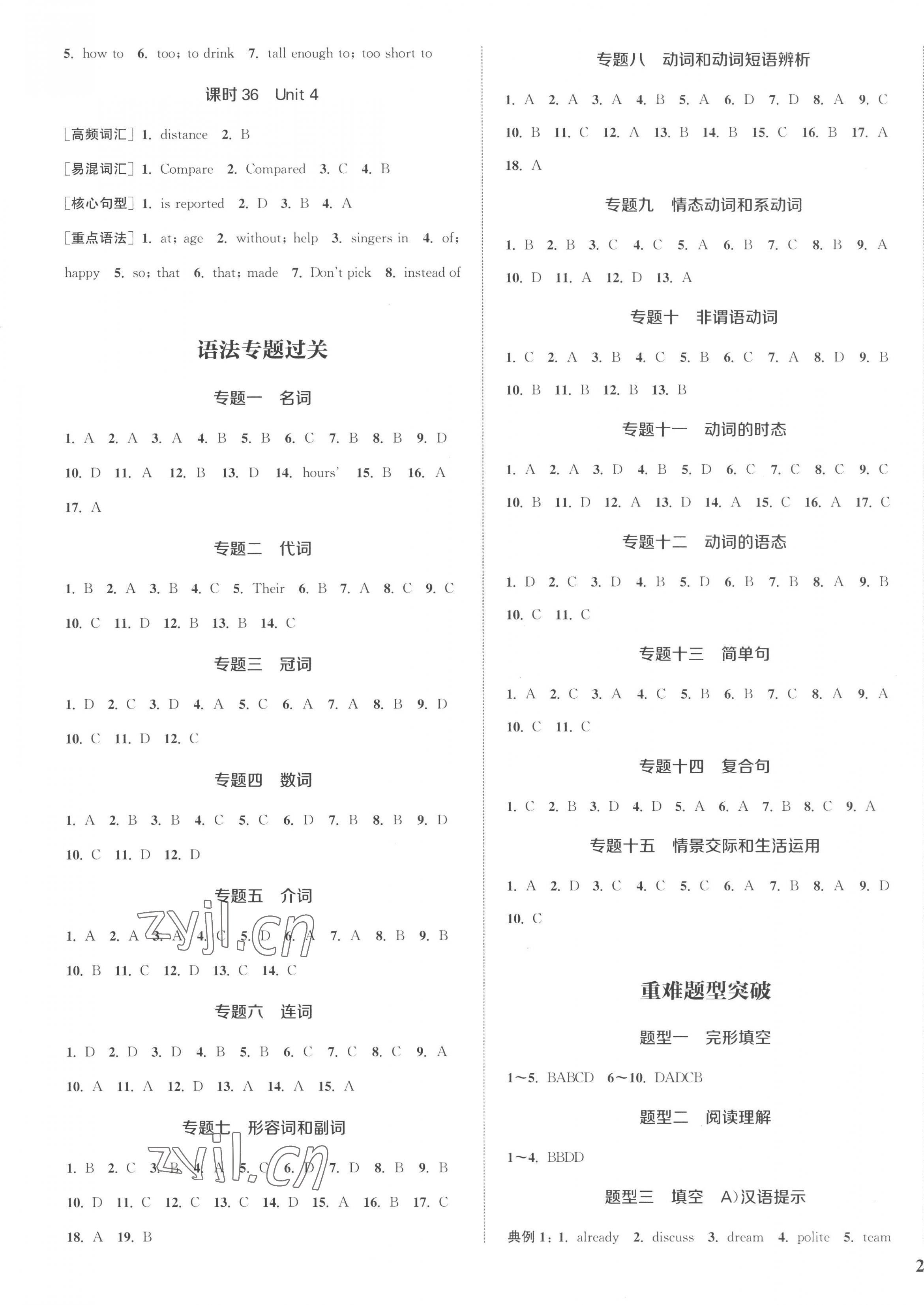 2023年通城1典中考復習方略英語南京專版 參考答案第5頁