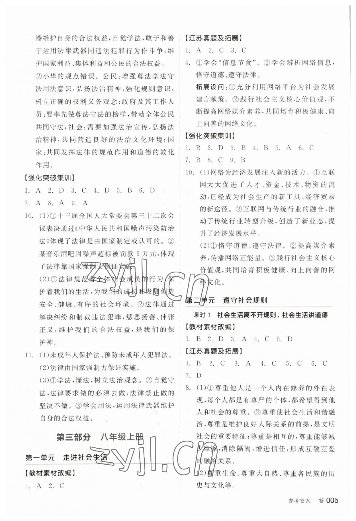 2023年全品中考復(fù)習(xí)方案道德與法治江蘇專版 參考答案第4頁(yè)