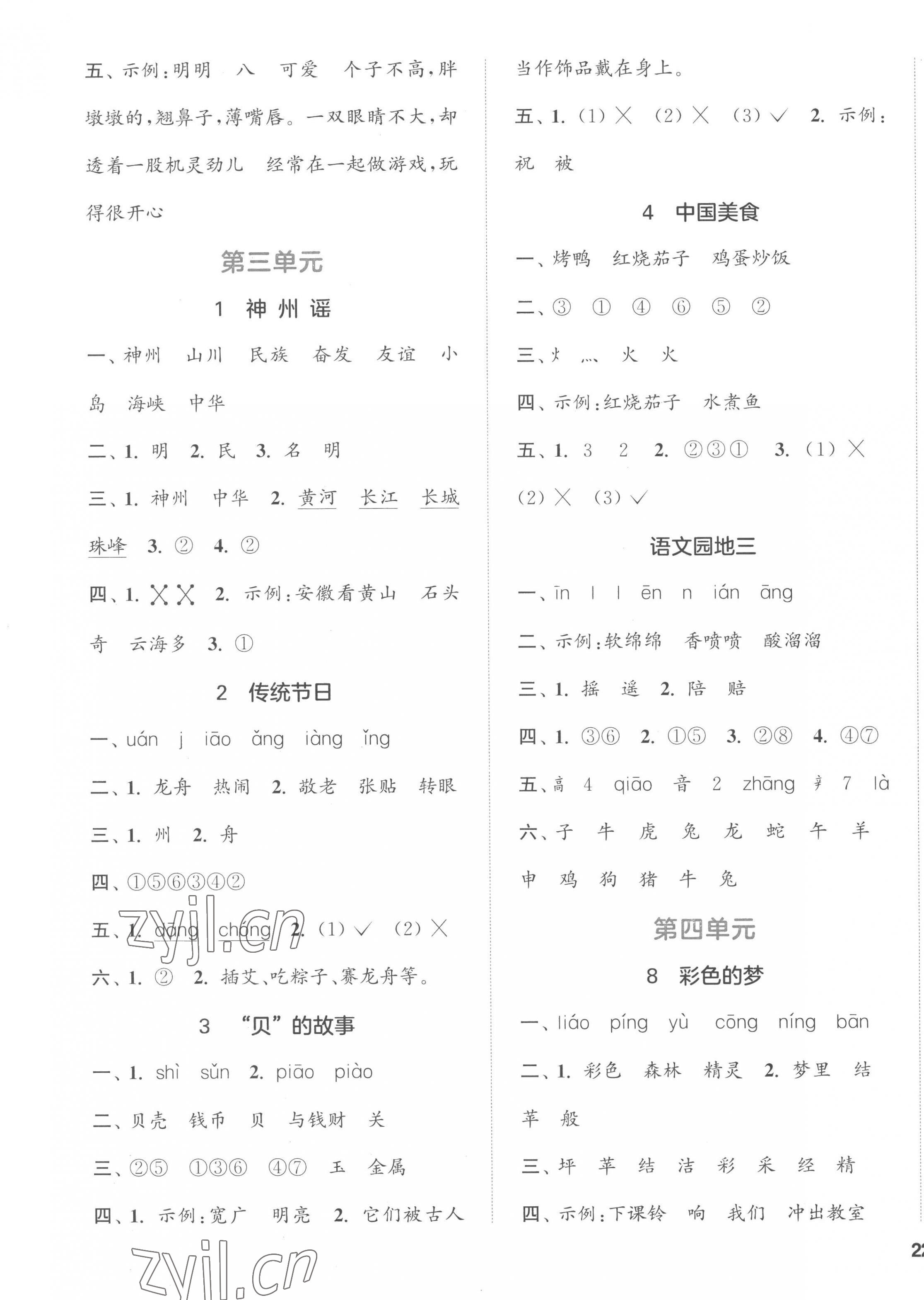 2023年通城學典閱讀與闖關二年級語文下冊人教版 參考答案第3頁