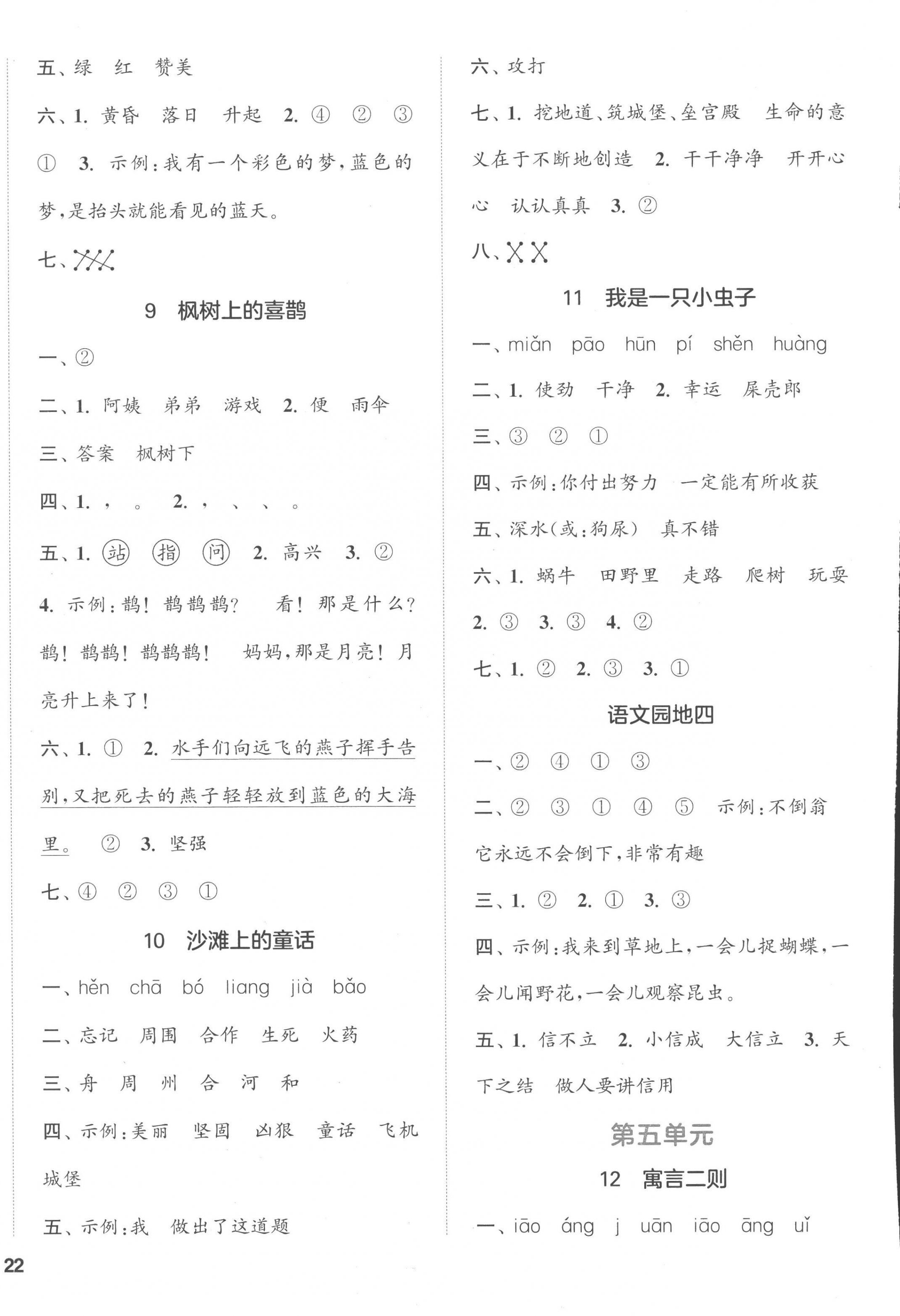 2023年通城學典閱讀與闖關二年級語文下冊人教版 參考答案第4頁