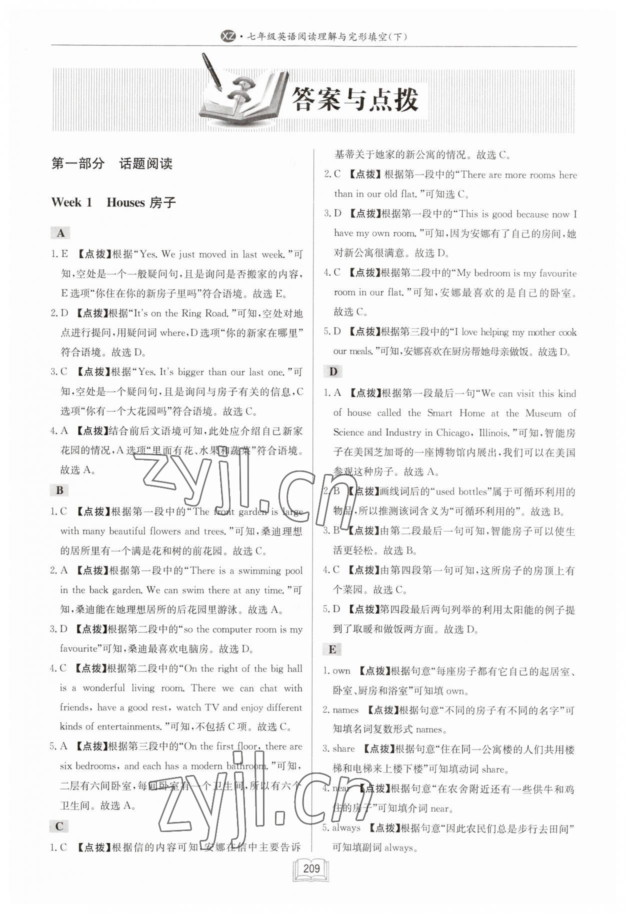 2023年啟東專項(xiàng)作業(yè)本七年級(jí)英語(yǔ)下冊(cè)譯林版徐州專版 第1頁(yè)