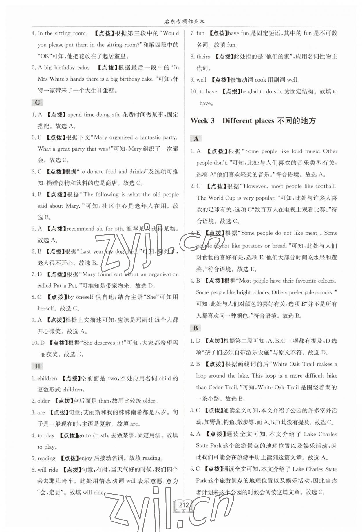 2023年啟東專項作業(yè)本七年級英語下冊譯林版徐州專版 第4頁