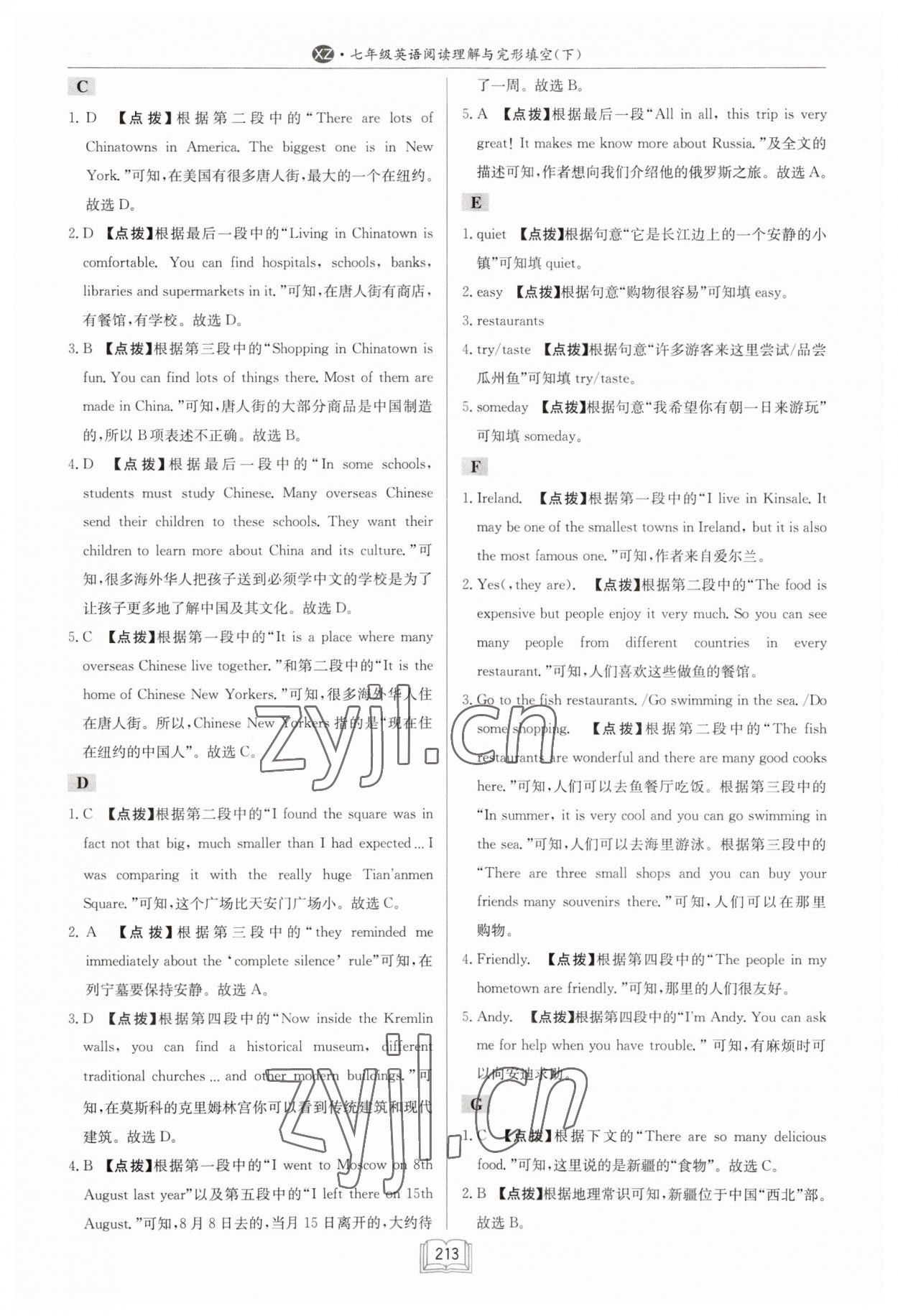 2023年启东专项作业本七年级英语下册译林版徐州专版 第5页